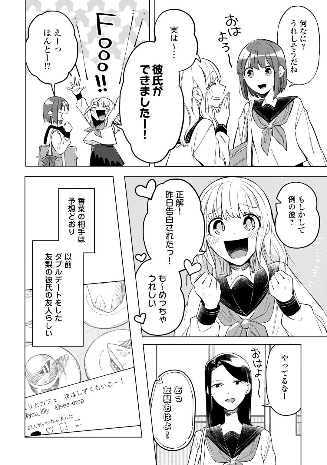 #消えたい僕は君に150字の愛をあげる 第4話 - 2
