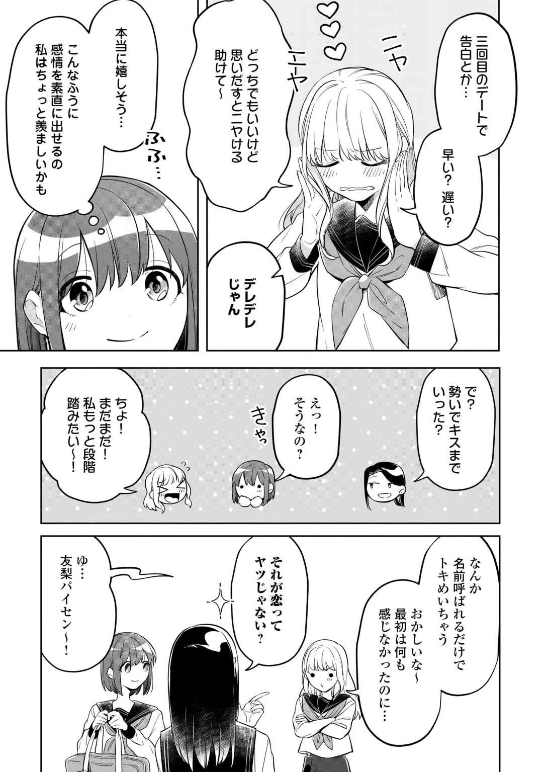 #消えたい僕は君に150字の愛をあげる 第4話 - 3