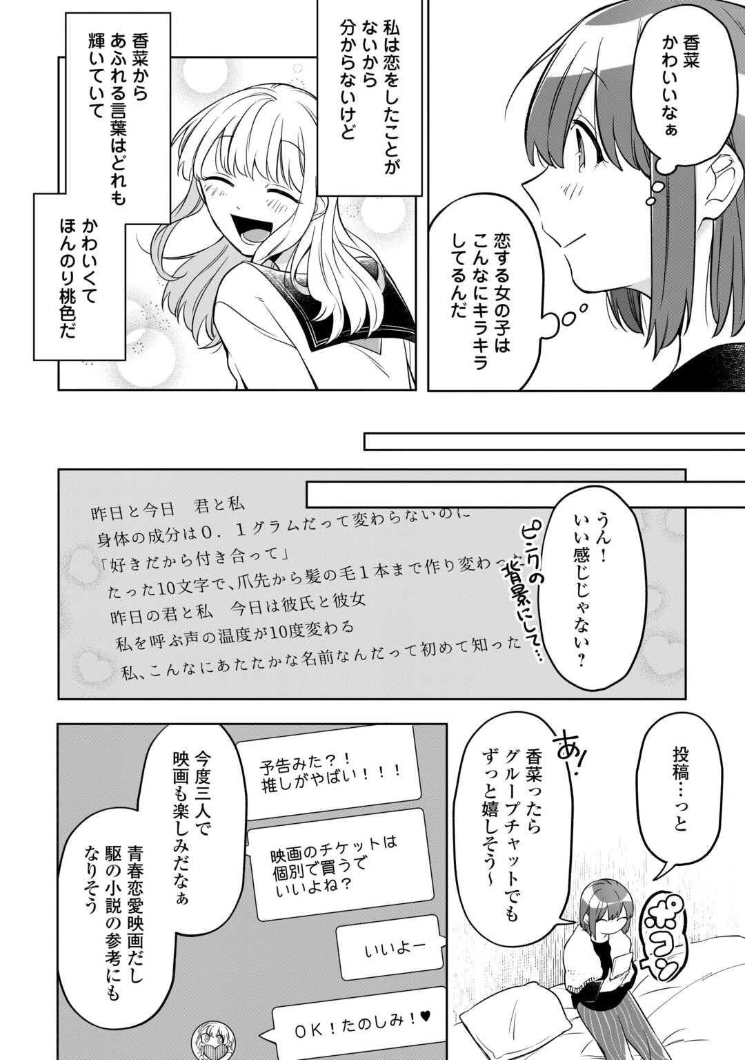 #消えたい僕は君に150字の愛をあげる 第4話 - 4