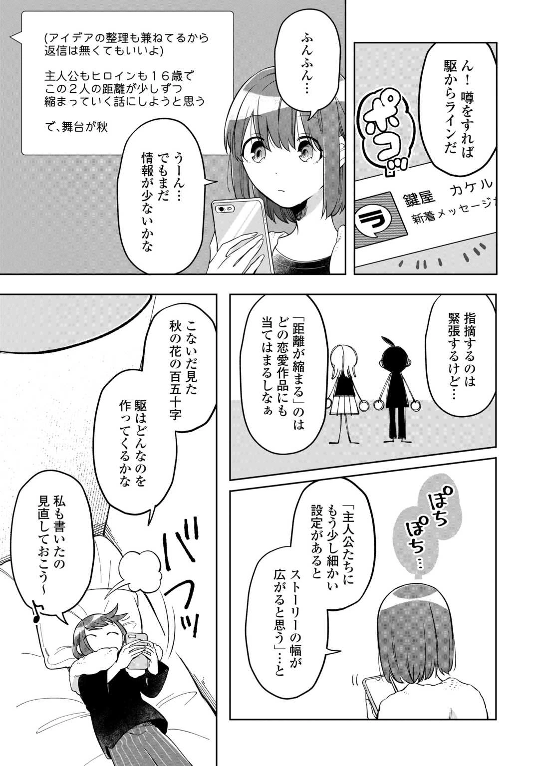 #消えたい僕は君に150字の愛をあげる 第4話 - 5