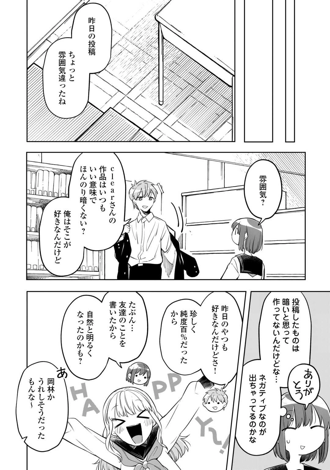 #消えたい僕は君に150字の愛をあげる 第4話 - 6