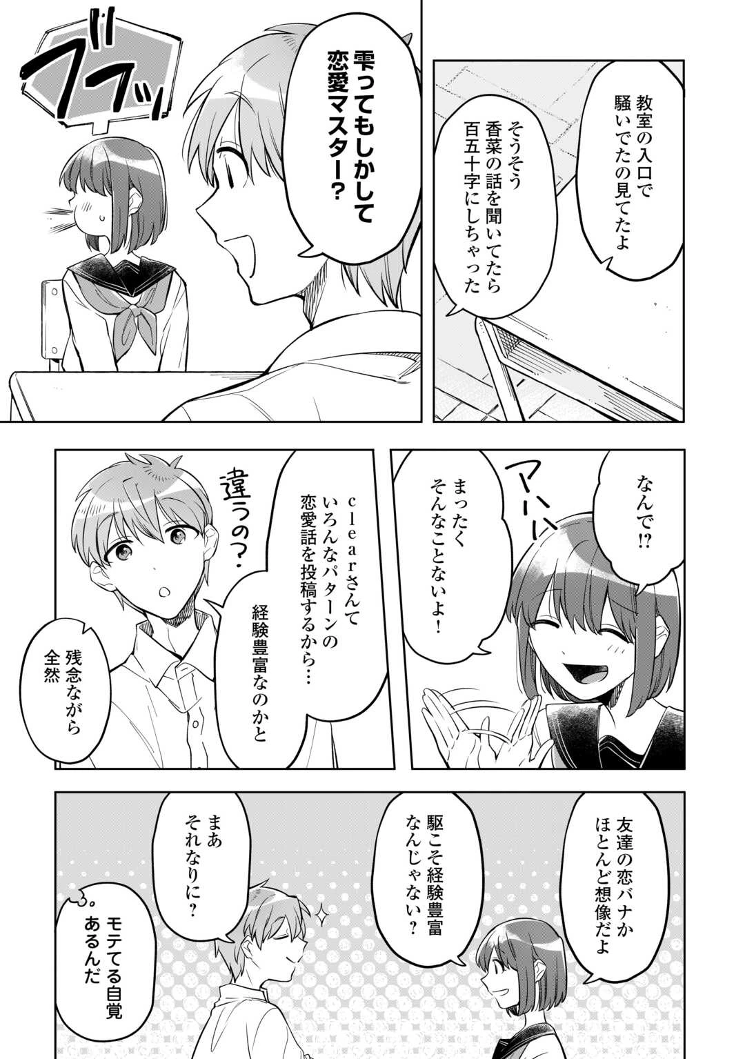 #消えたい僕は君に150字の愛をあげる 第4話 - 7