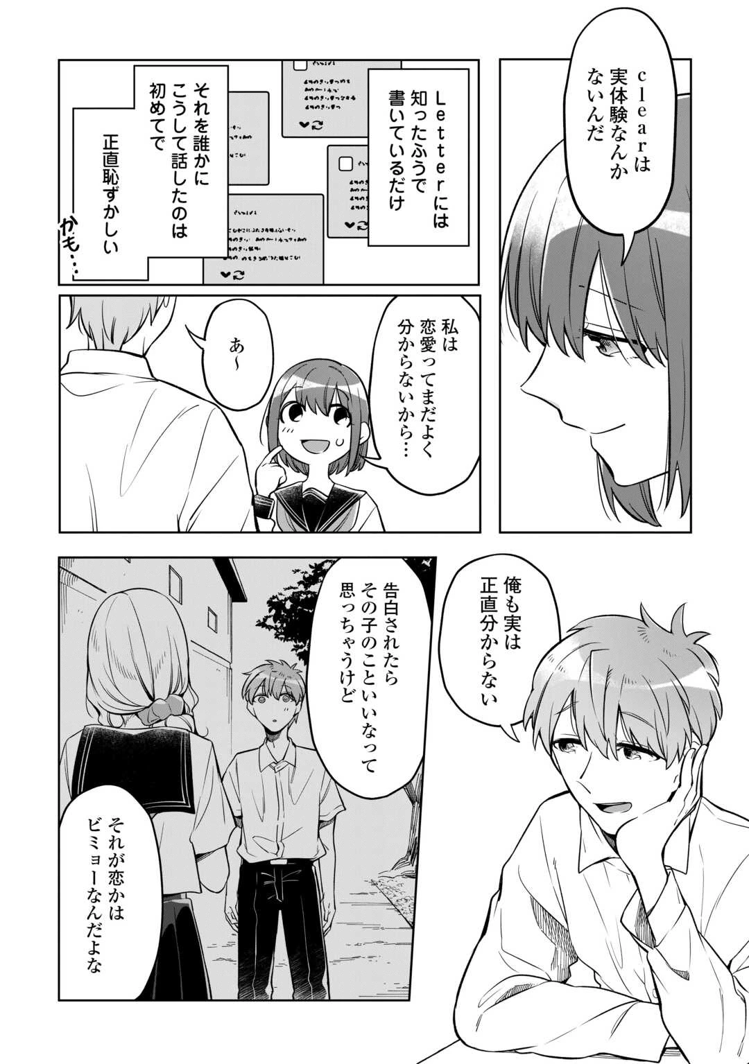 #消えたい僕は君に150字の愛をあげる 第4話 - 8