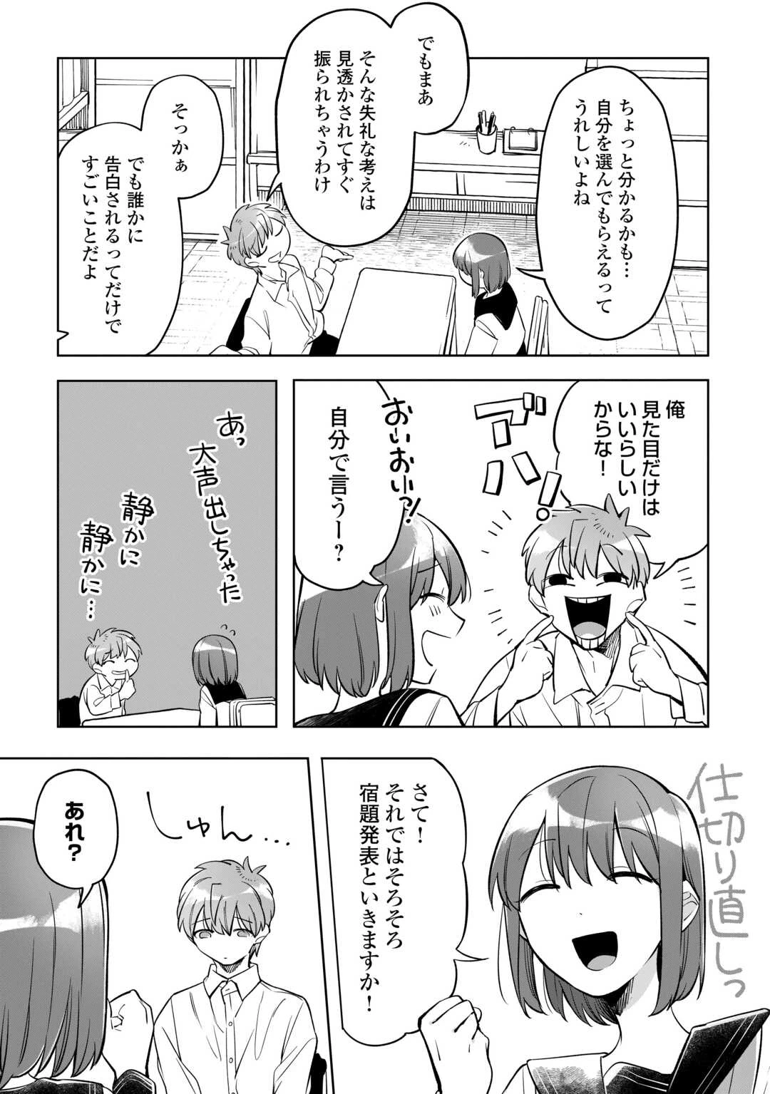 #消えたい僕は君に150字の愛をあげる 第4話 - 9