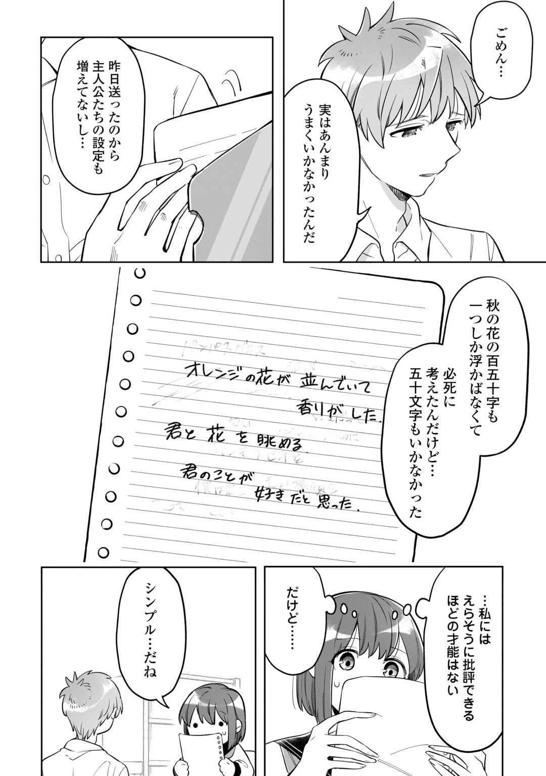 #消えたい僕は君に150字の愛をあげる 第4話 - 10
