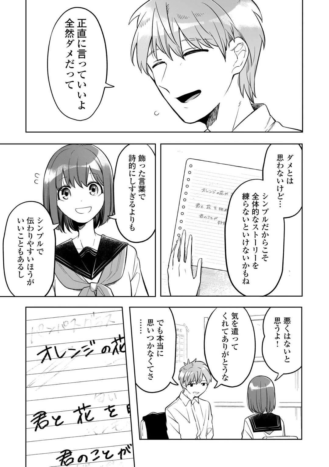 #消えたい僕は君に150字の愛をあげる 第4話 - 11