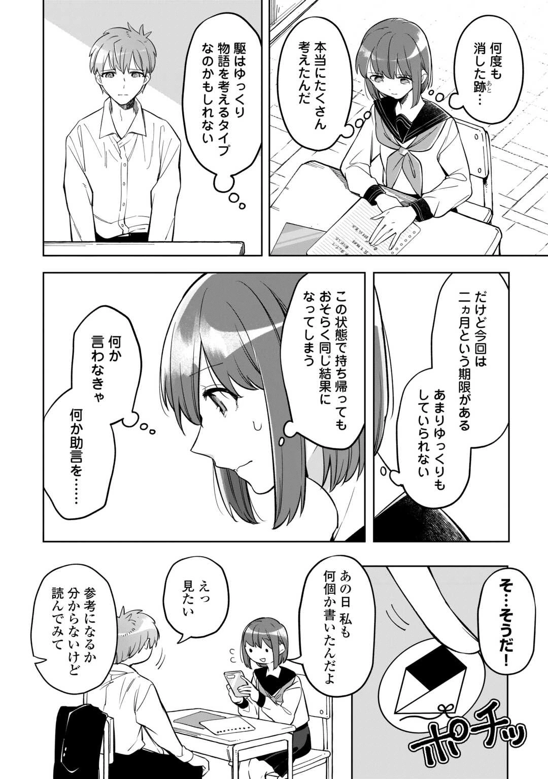 #消えたい僕は君に150字の愛をあげる 第4話 - 12