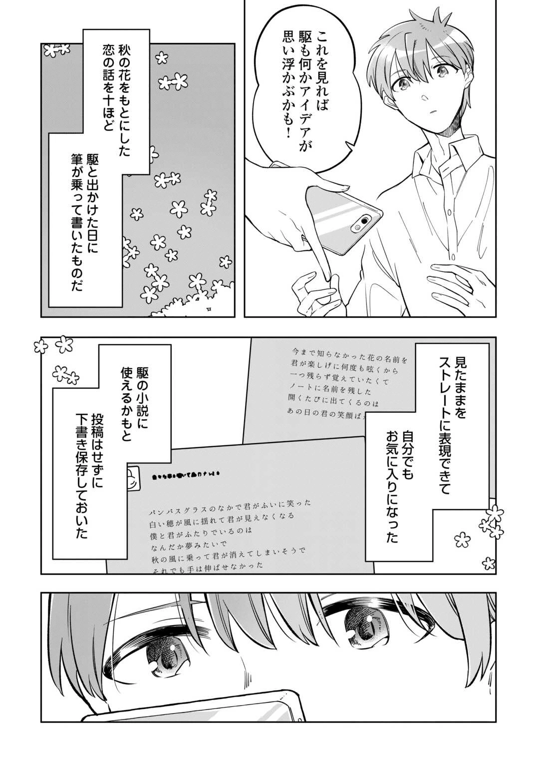 #消えたい僕は君に150字の愛をあげる 第4話 - 13