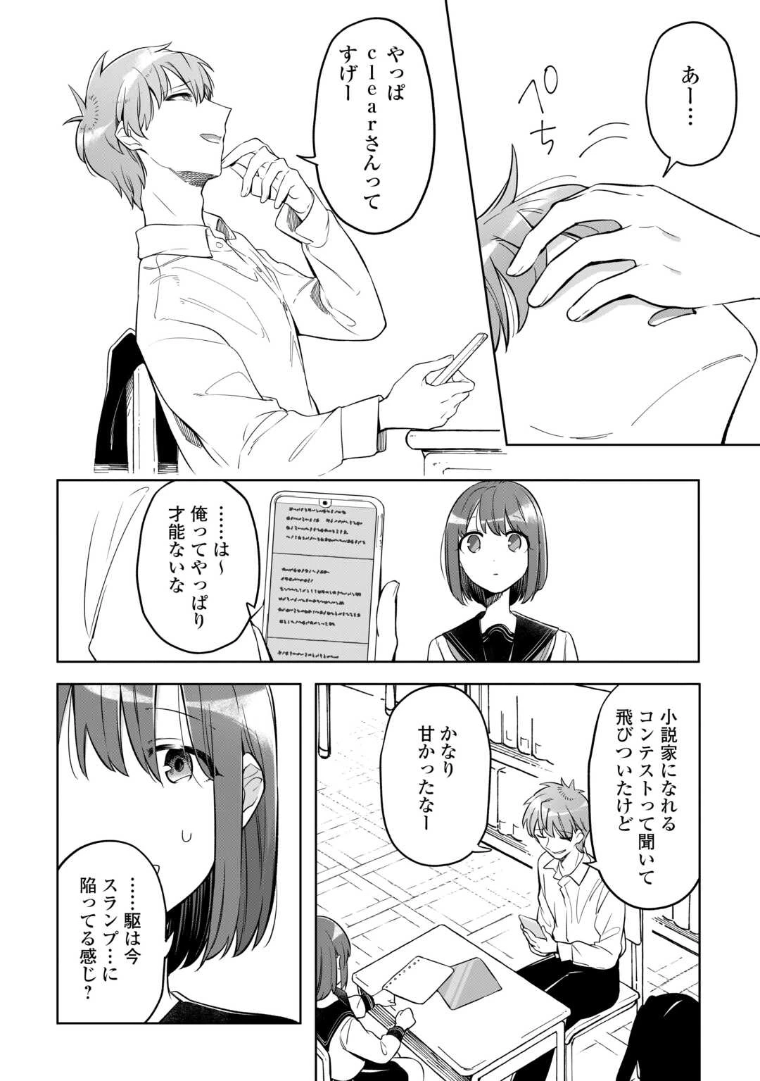 #消えたい僕は君に150字の愛をあげる 第4話 - 14