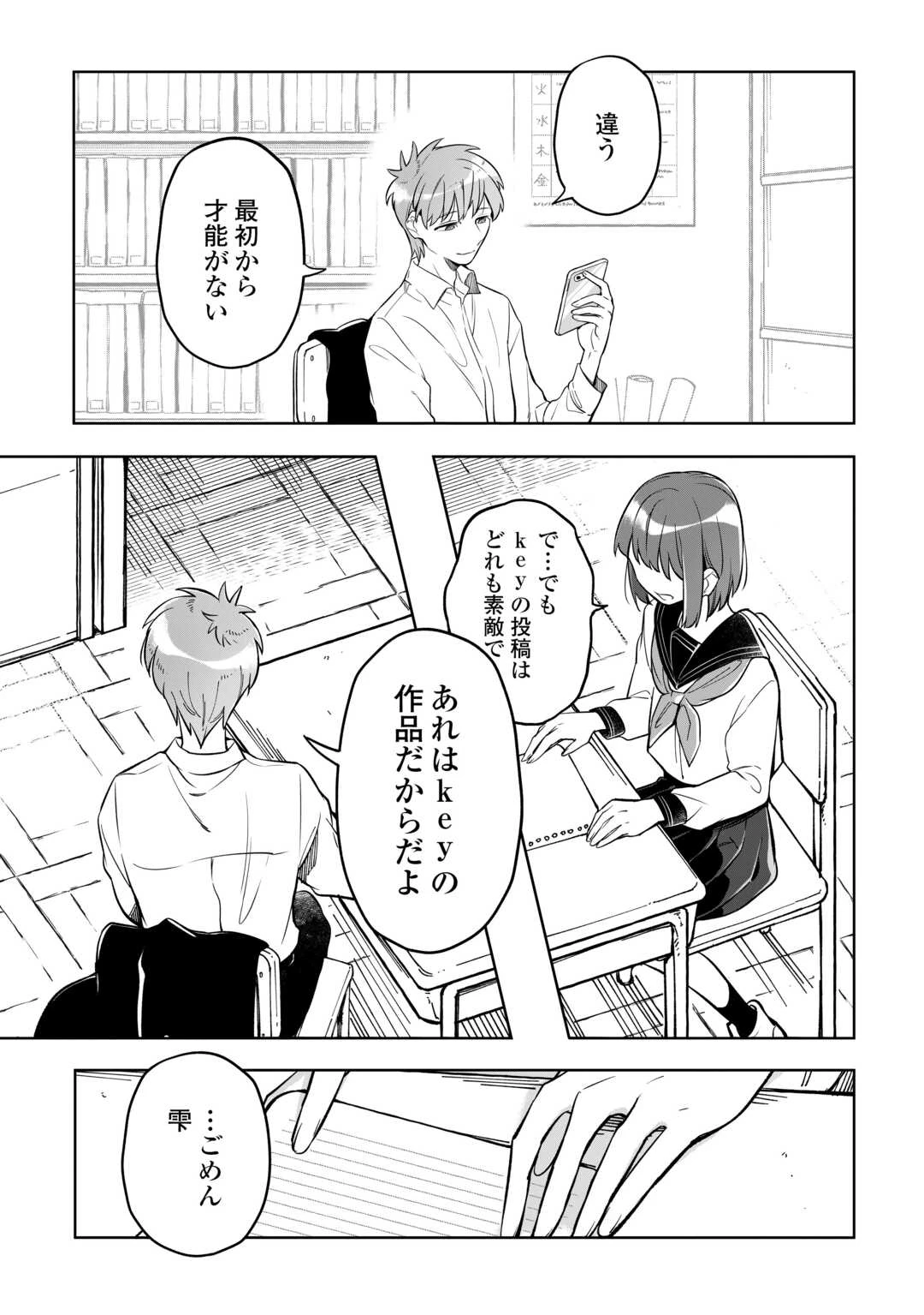 #消えたい僕は君に150字の愛をあげる 第4話 - 15