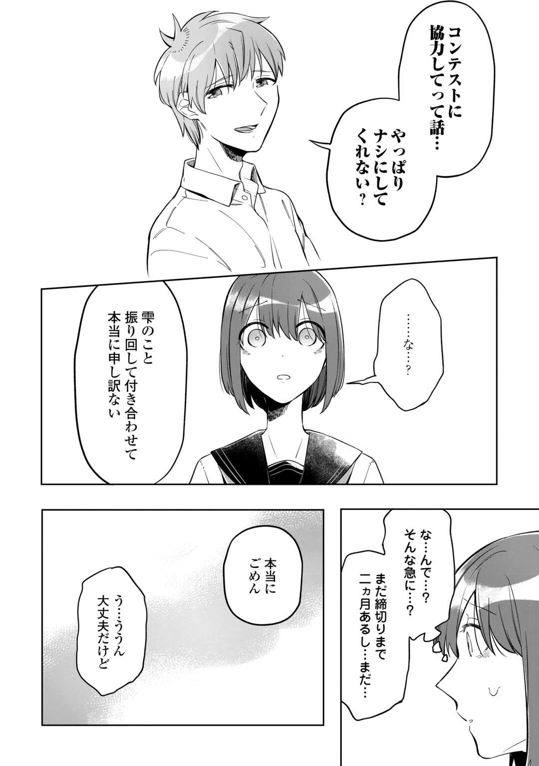 #消えたい僕は君に150字の愛をあげる 第4話 - 16