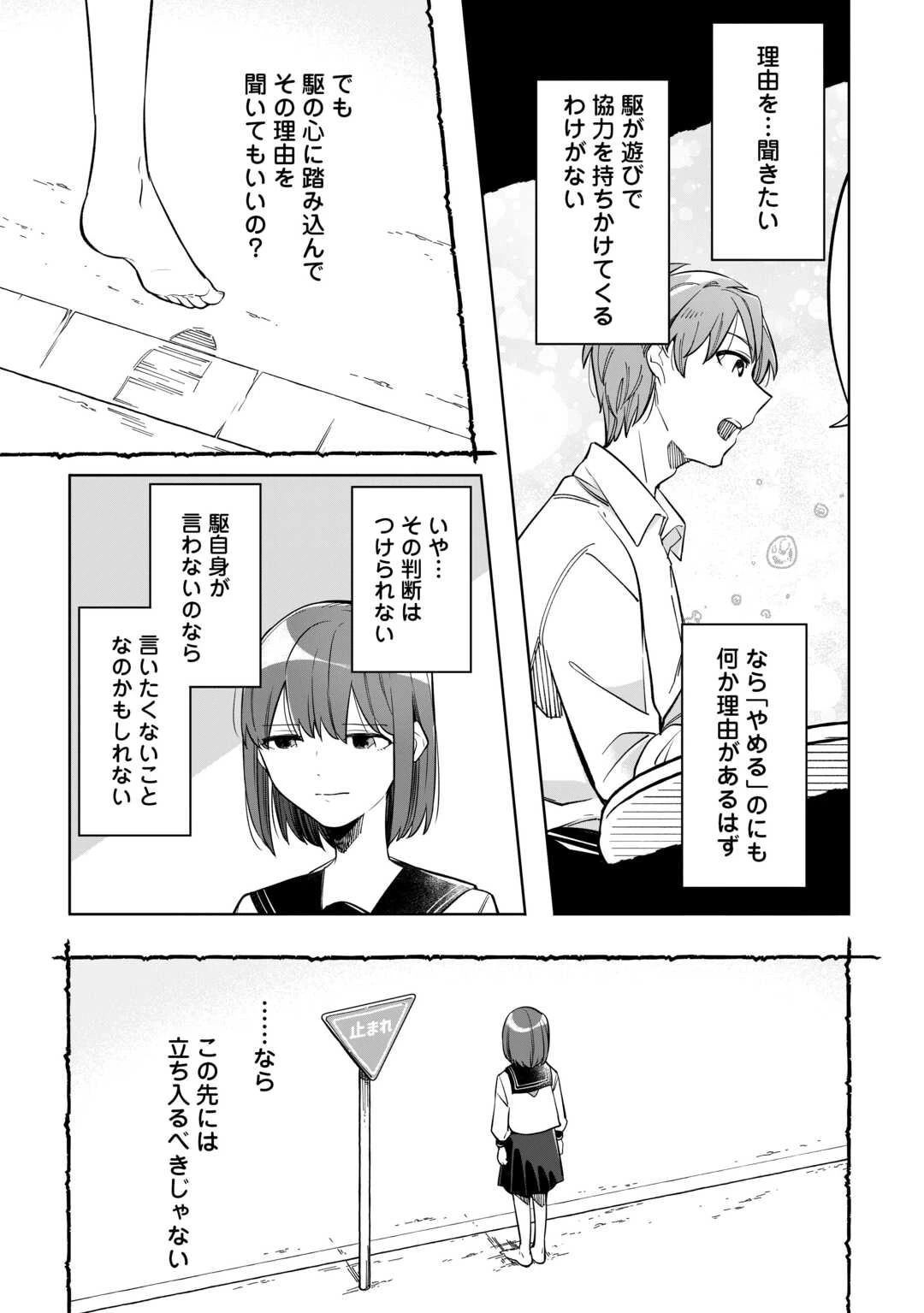 #消えたい僕は君に150字の愛をあげる 第4話 - 17