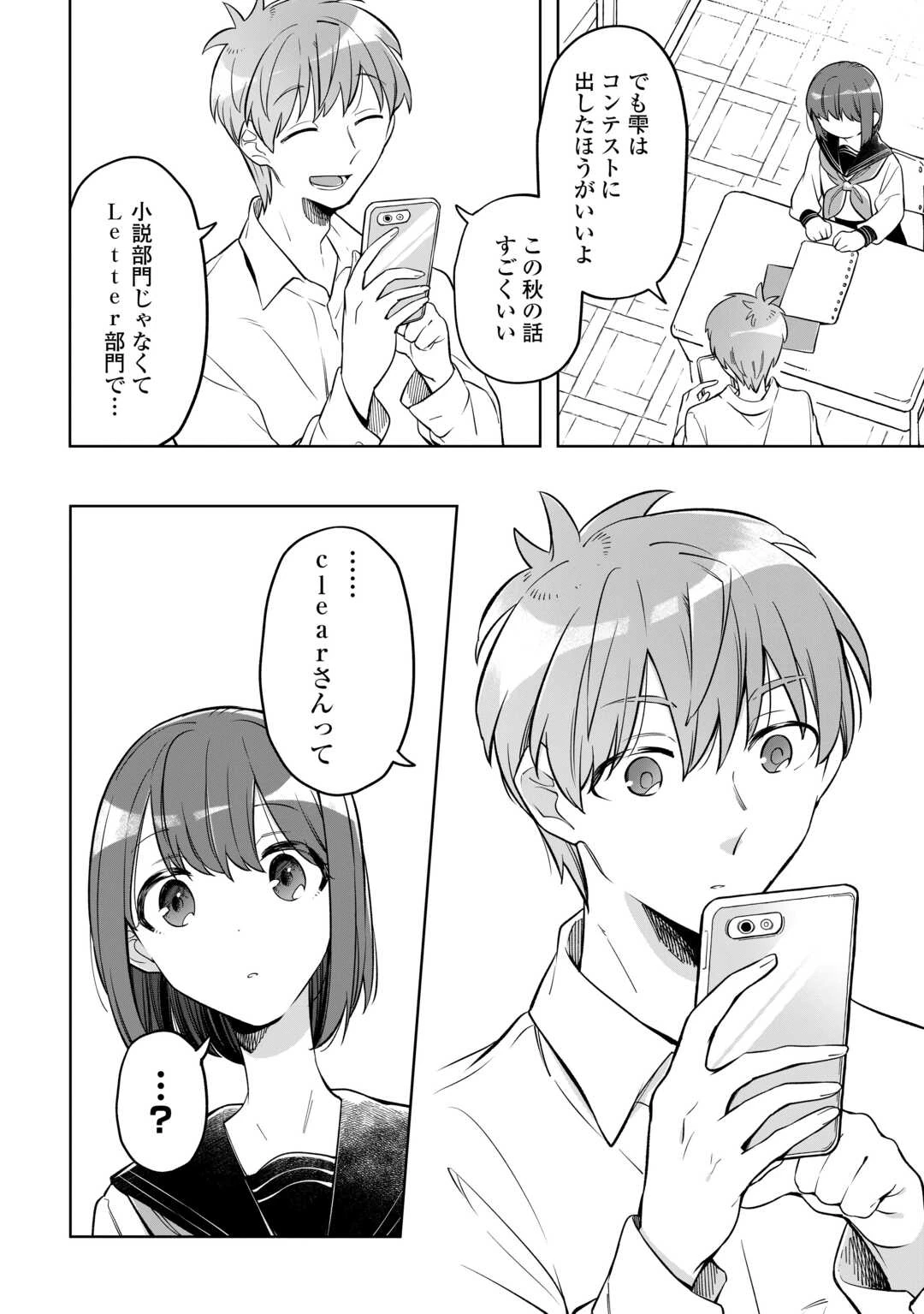 #消えたい僕は君に150字の愛をあげる 第4話 - 18