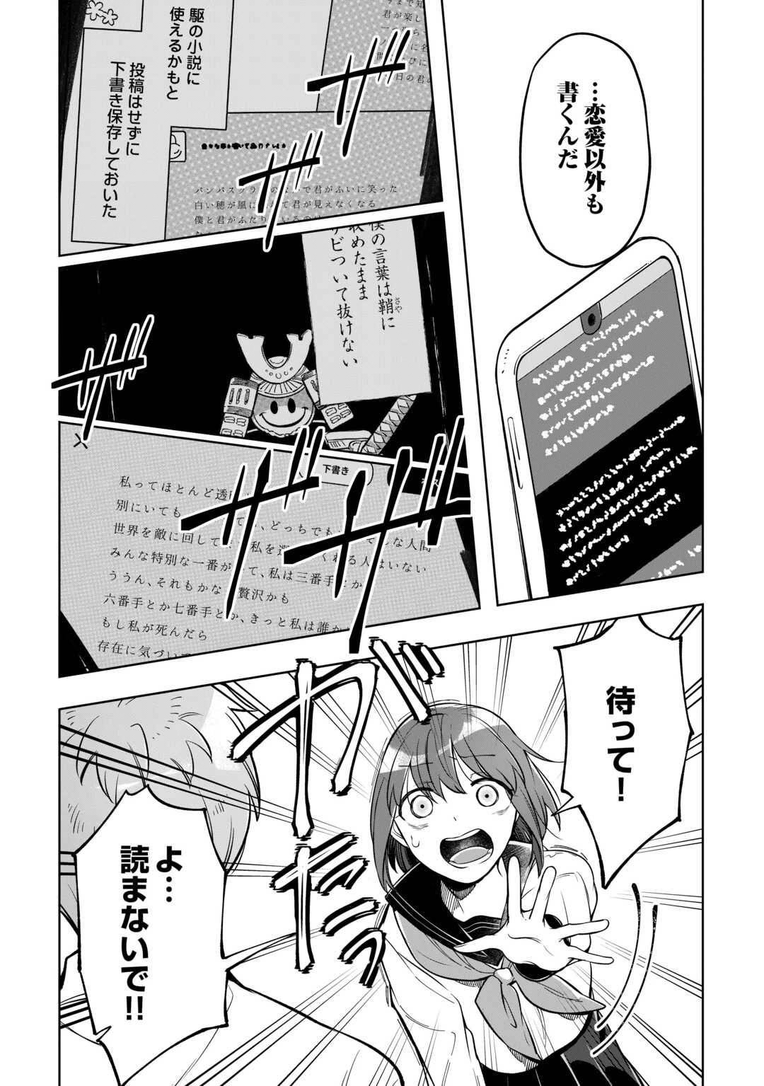 #消えたい僕は君に150字の愛をあげる 第4話 - 19