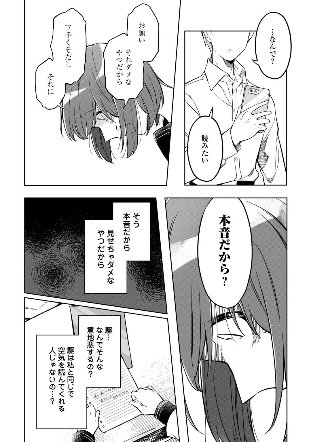 #消えたい僕は君に150字の愛をあげる 第4話 - 20