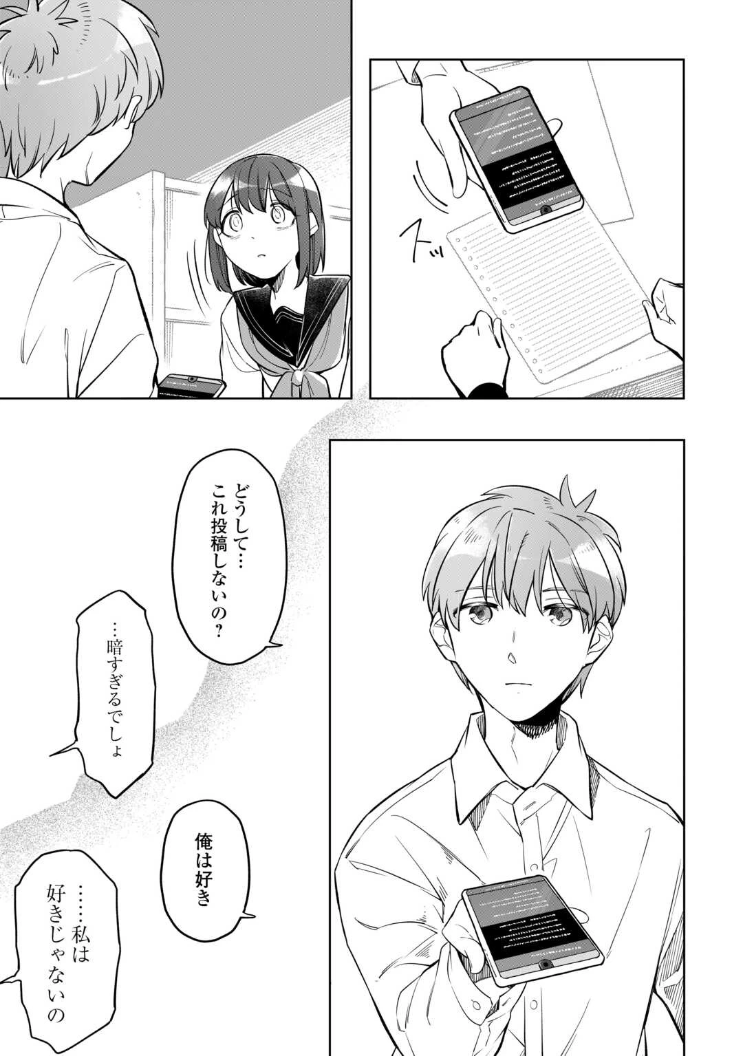 #消えたい僕は君に150字の愛をあげる 第4話 - 21
