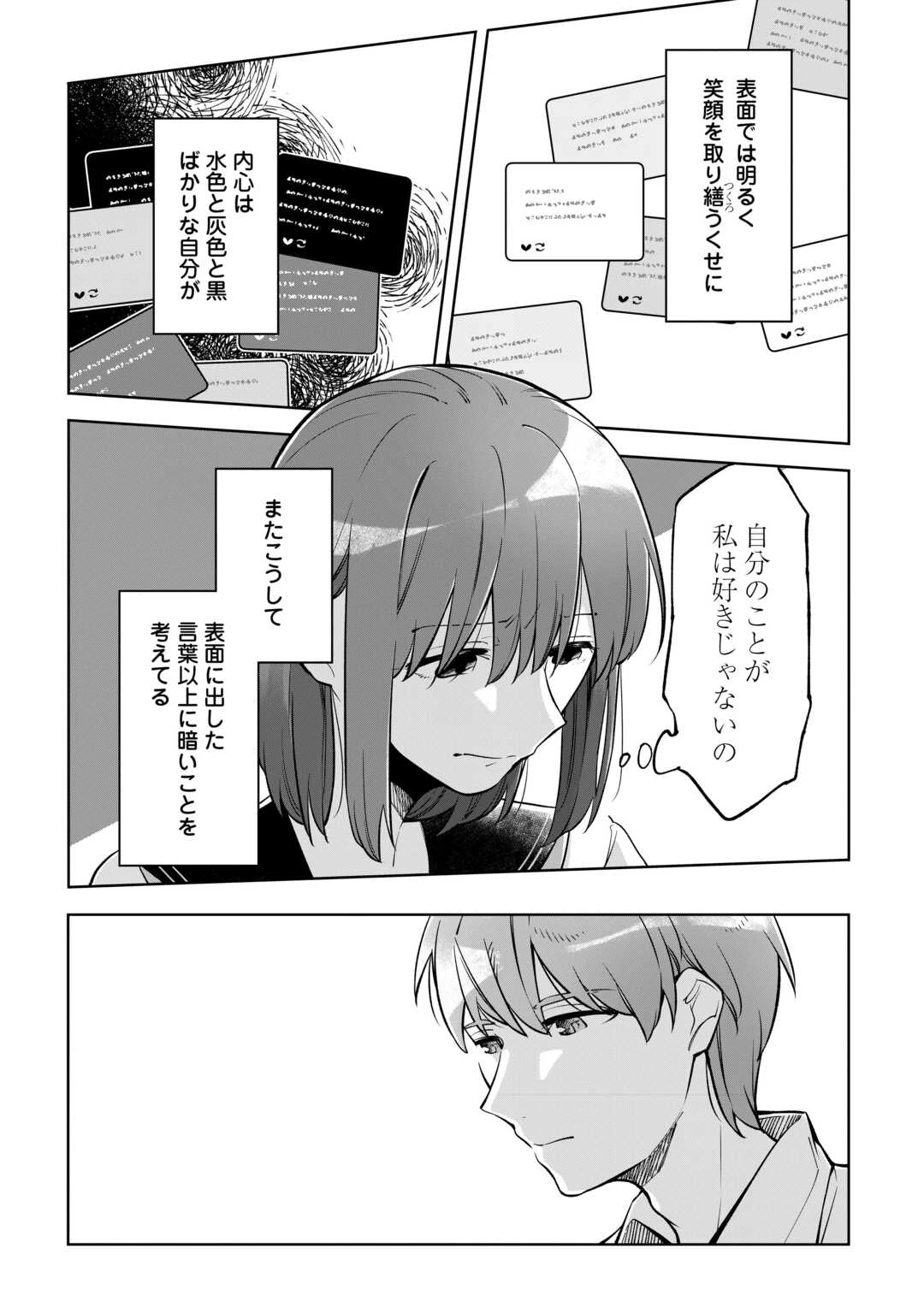 #消えたい僕は君に150字の愛をあげる 第4話 - 22