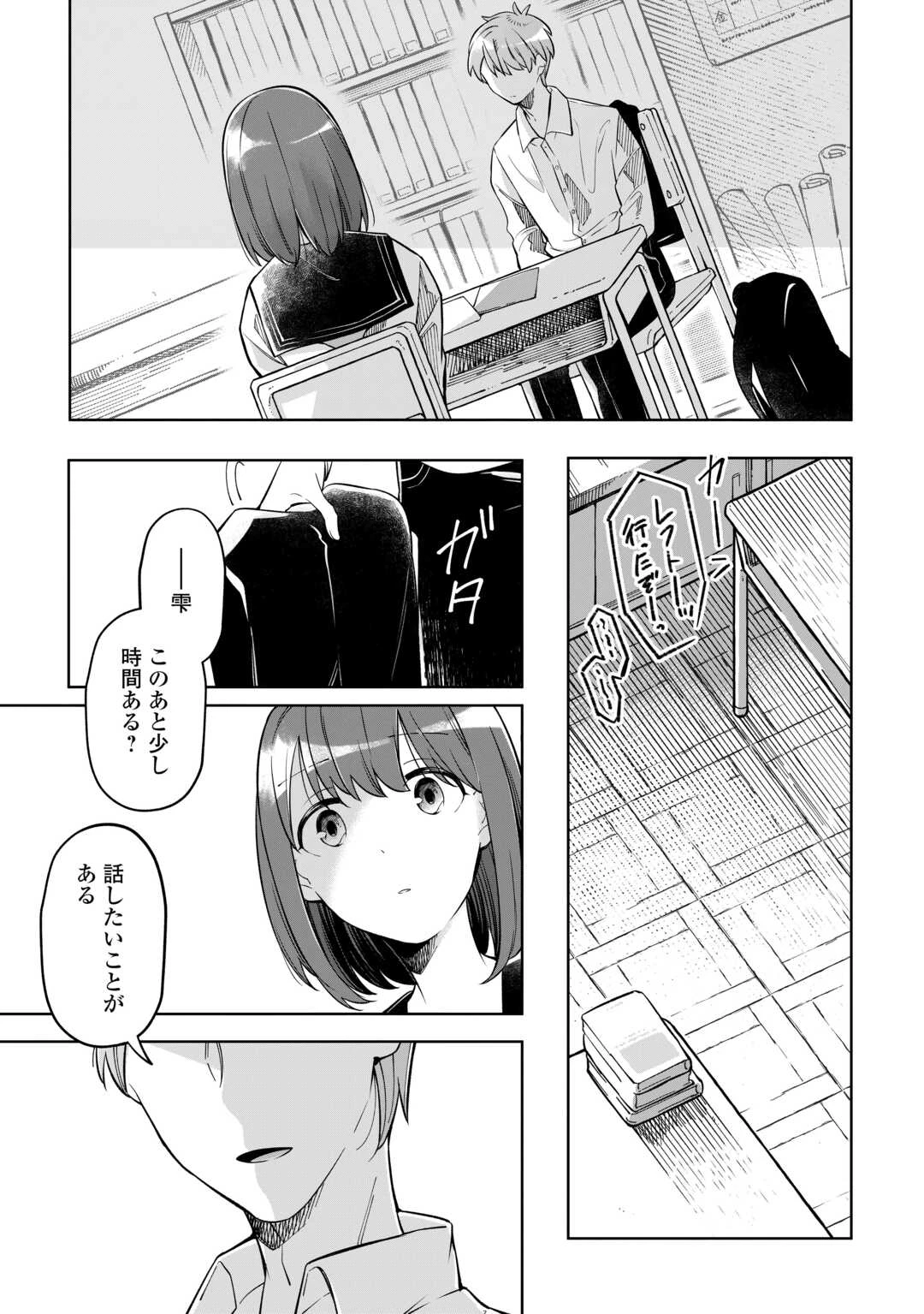 #消えたい僕は君に150字の愛をあげる 第4話 - 23