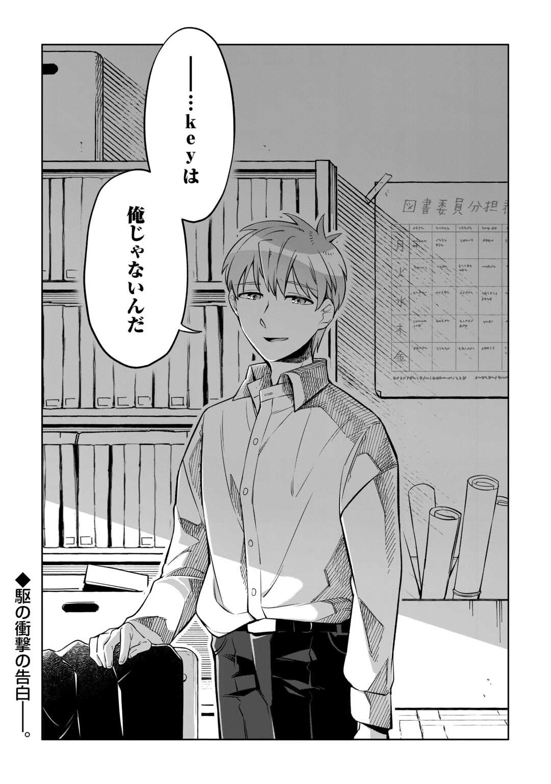 #消えたい僕は君に150字の愛をあげる 第4話 - 24