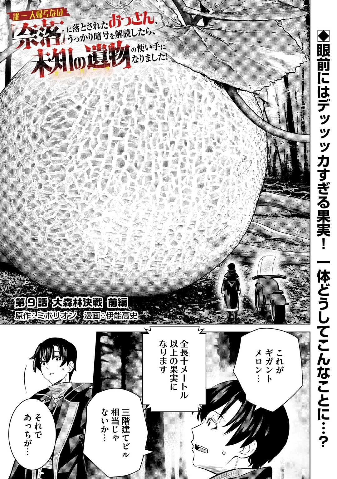 誰一人帰らない『奈落』に落とされたおっさん、うっかり暗号を解読したら、未知の遺物の使い手になりました! 第9話 - 1