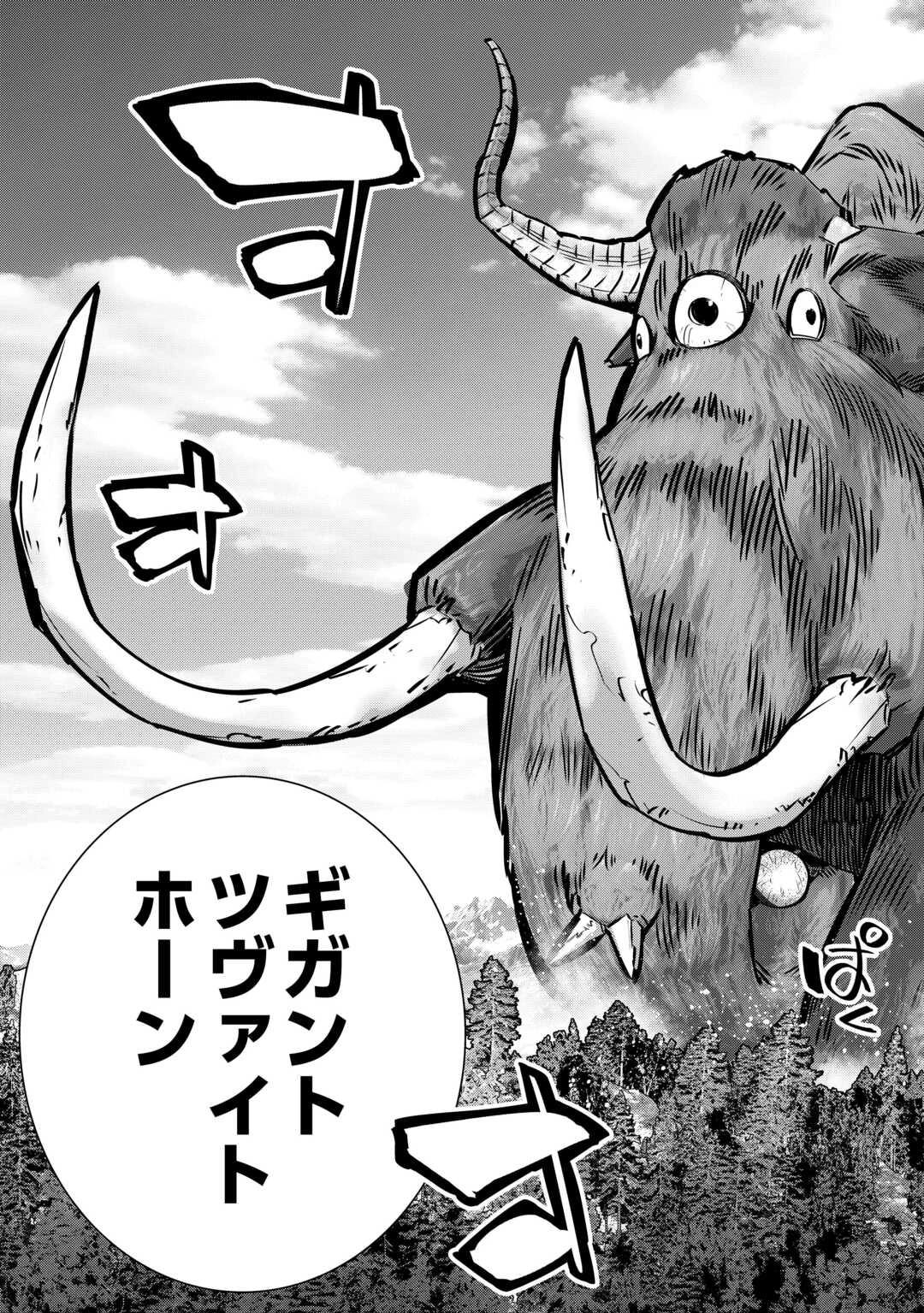 誰一人帰らない『奈落』に落とされたおっさん、うっかり暗号を解読したら、未知の遺物の使い手になりました! 第9話 - 3