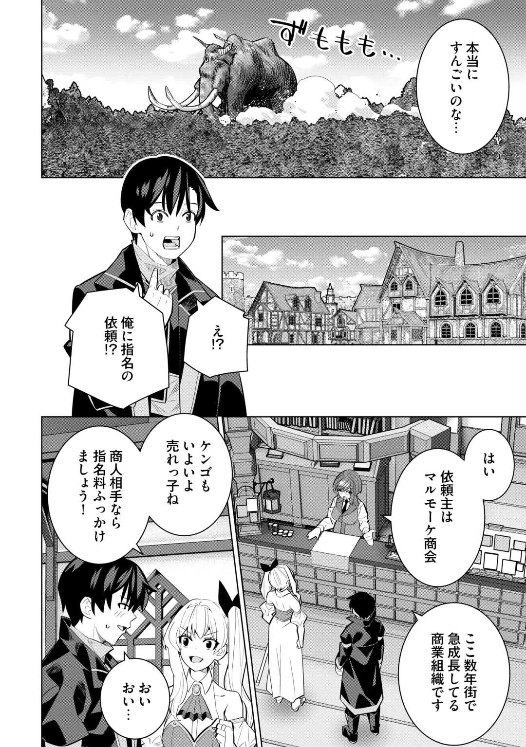 誰一人帰らない『奈落』に落とされたおっさん、うっかり暗号を解読したら、未知の遺物の使い手になりました! 第9話 - 4