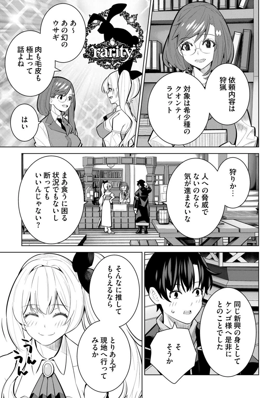 誰一人帰らない『奈落』に落とされたおっさん、うっかり暗号を解読したら、未知の遺物の使い手になりました! 第9話 - 5