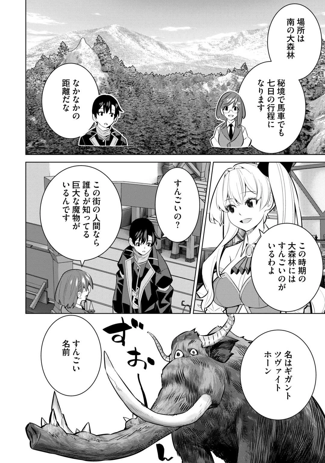 誰一人帰らない『奈落』に落とされたおっさん、うっかり暗号を解読したら、未知の遺物の使い手になりました! 第9話 - 6