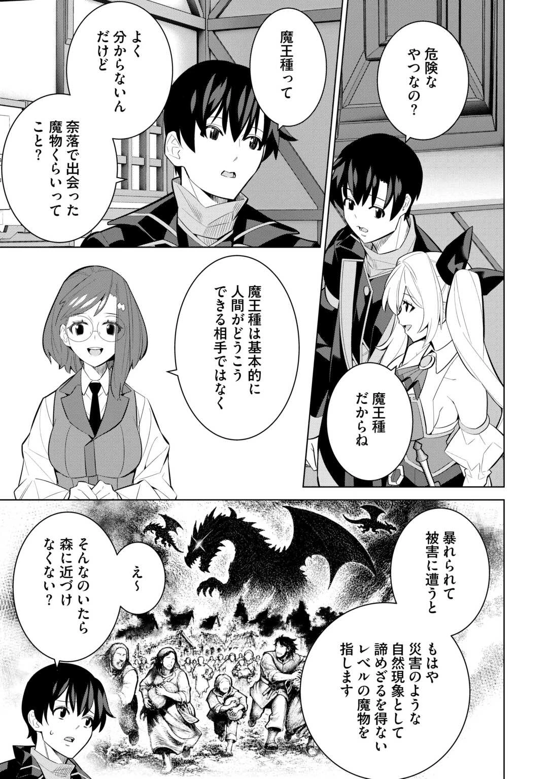 誰一人帰らない『奈落』に落とされたおっさん、うっかり暗号を解読したら、未知の遺物の使い手になりました! 第9話 - 7