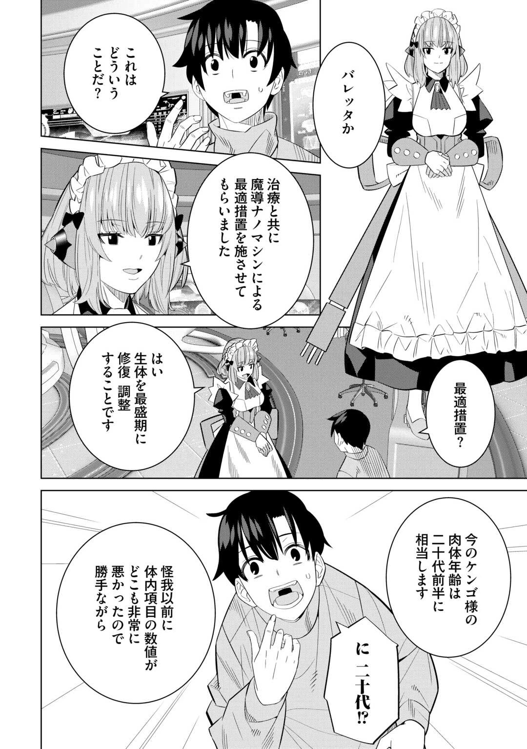 誰一人帰らない『奈落』に落とされたおっさん、うっかり暗号を解読したら、未知の遺物の使い手になりました! 第4話 - 2