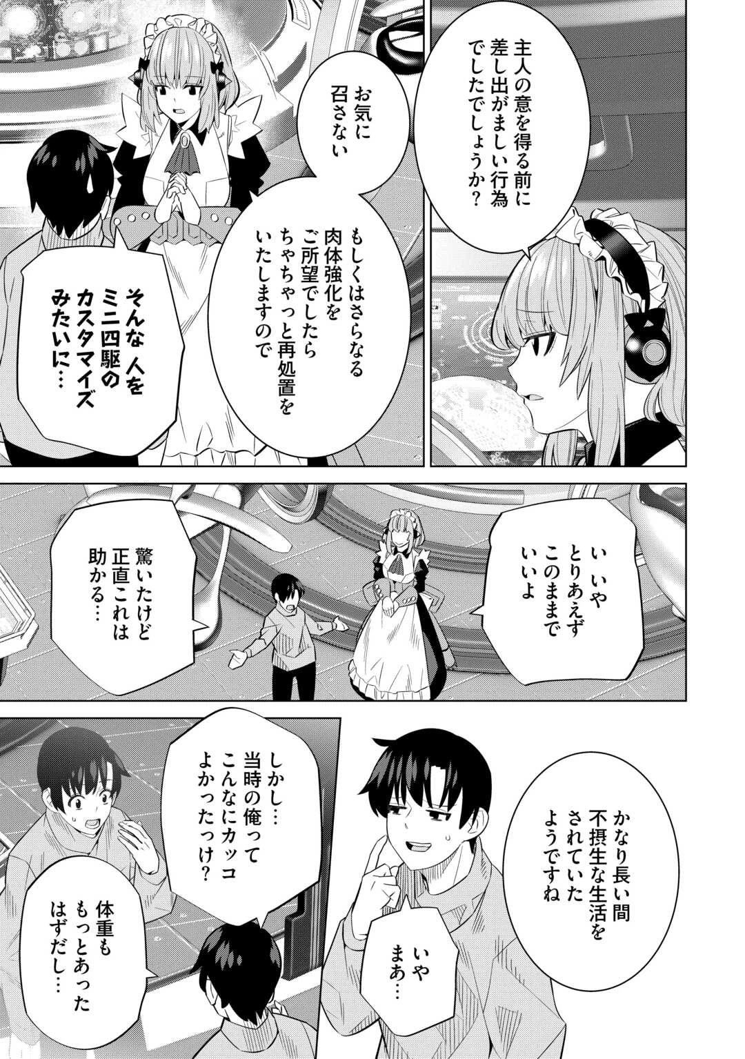 誰一人帰らない『奈落』に落とされたおっさん、うっかり暗号を解読したら、未知の遺物の使い手になりました! 第4話 - 3