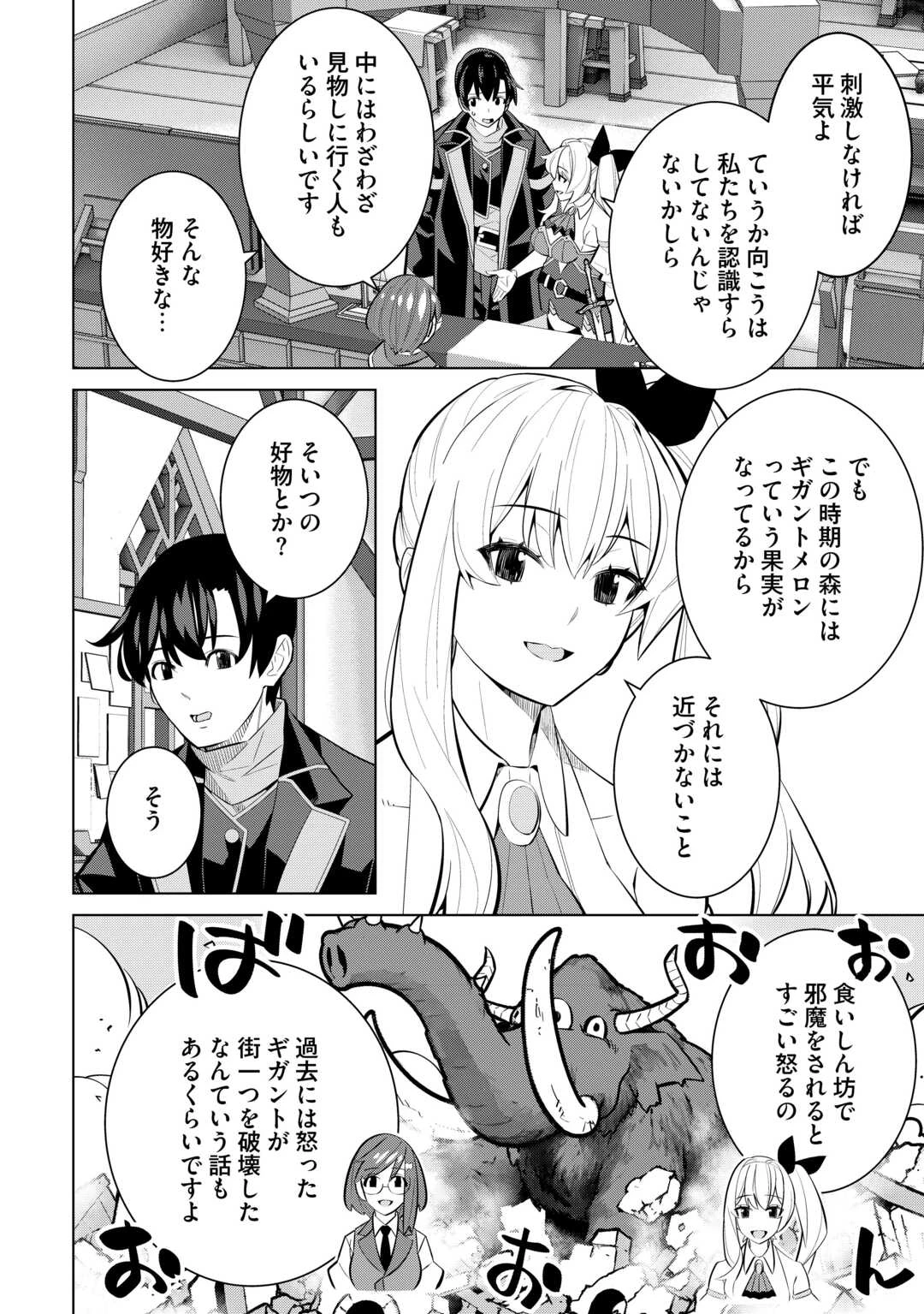 誰一人帰らない『奈落』に落とされたおっさん、うっかり暗号を解読したら、未知の遺物の使い手になりました! 第9話 - 8