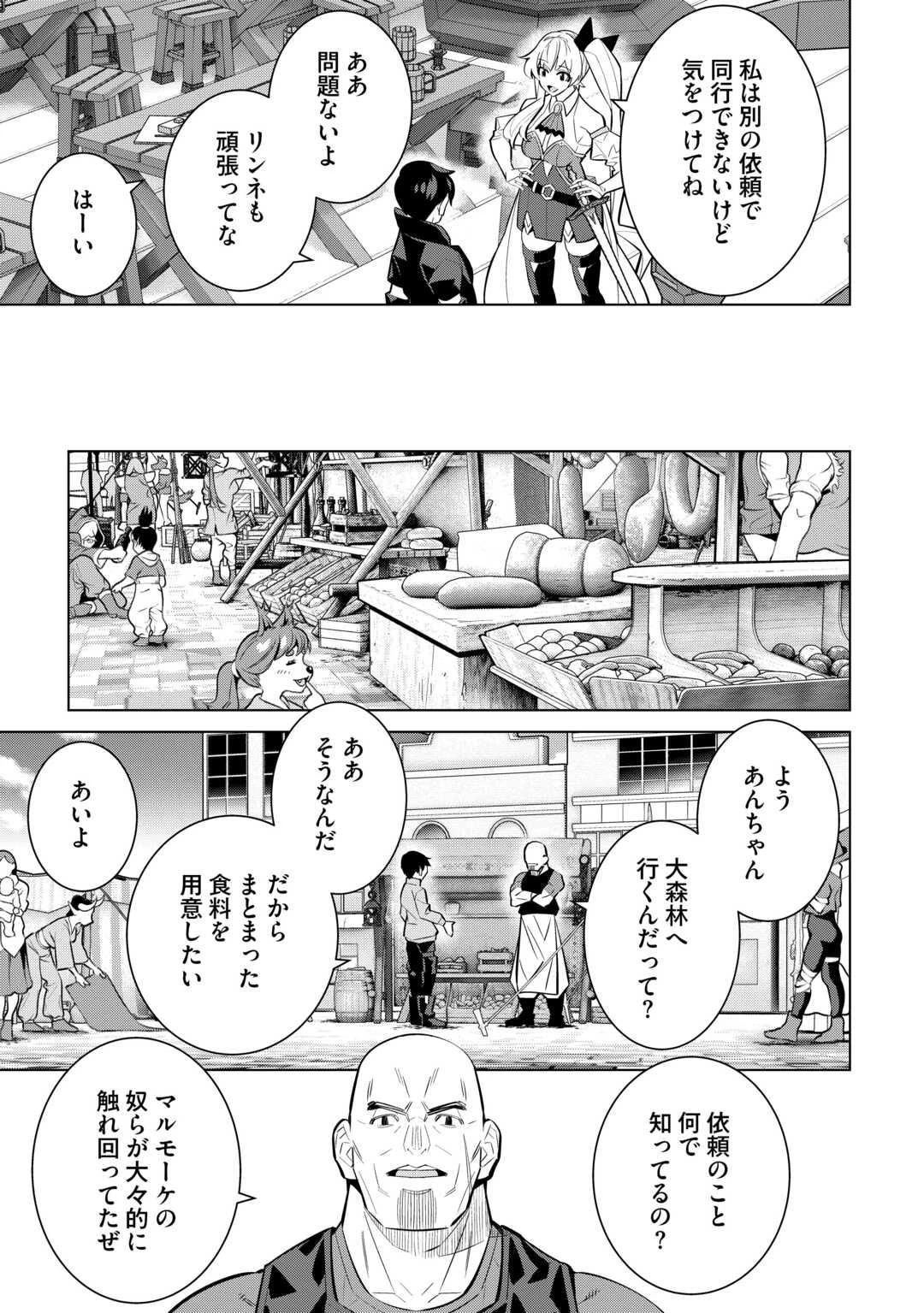 誰一人帰らない『奈落』に落とされたおっさん、うっかり暗号を解読したら、未知の遺物の使い手になりました! 第9話 - 9