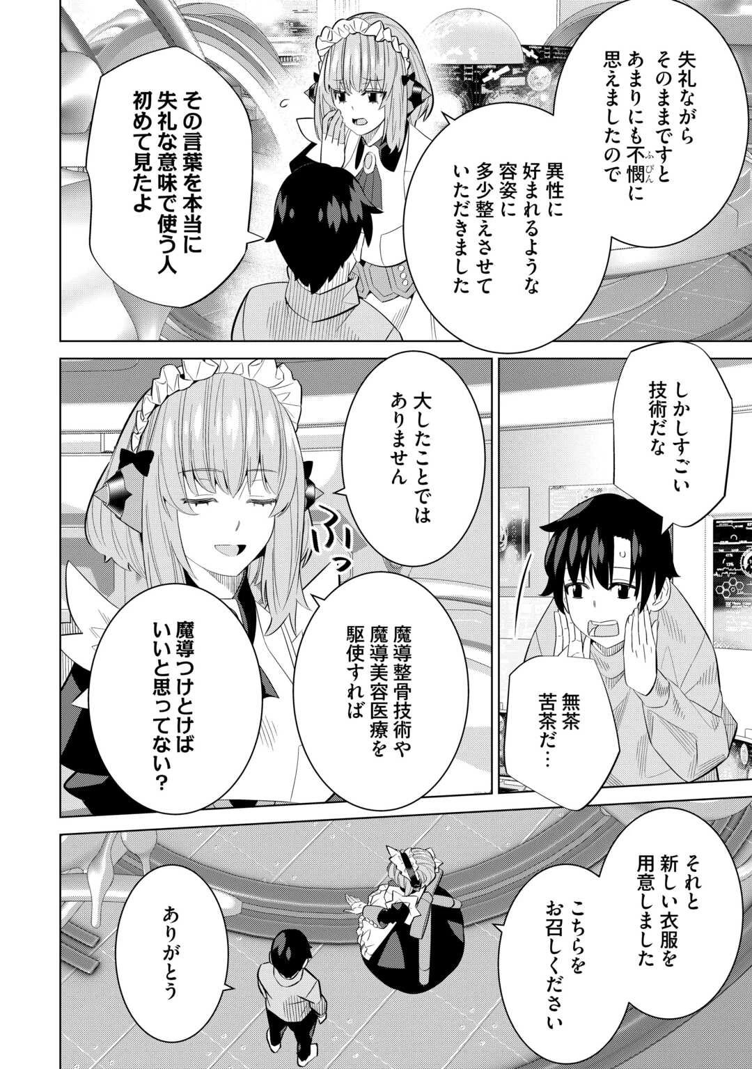 誰一人帰らない『奈落』に落とされたおっさん、うっかり暗号を解読したら、未知の遺物の使い手になりました! 第4話 - 4