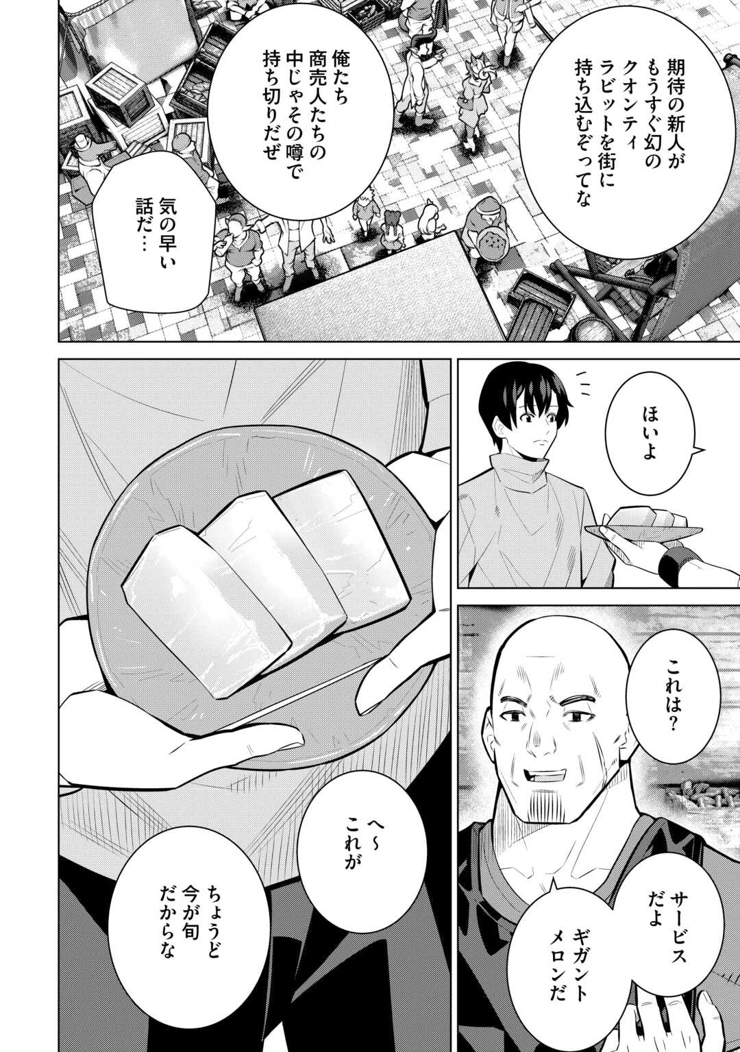 誰一人帰らない『奈落』に落とされたおっさん、うっかり暗号を解読したら、未知の遺物の使い手になりました! 第9話 - 10