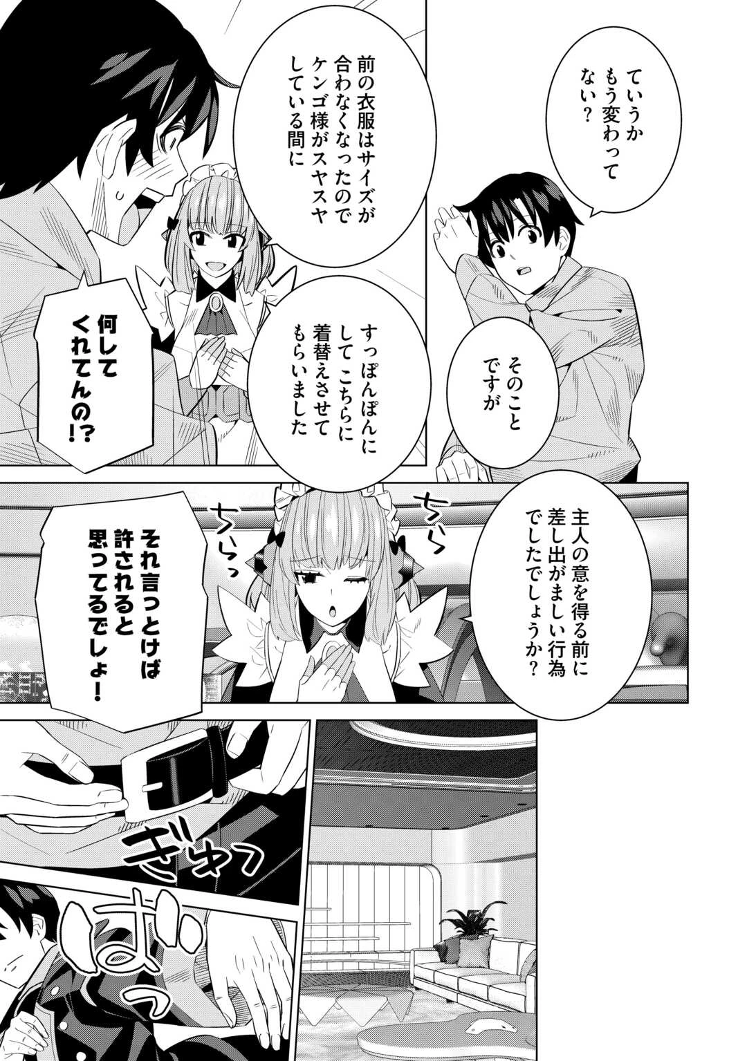 誰一人帰らない『奈落』に落とされたおっさん、うっかり暗号を解読したら、未知の遺物の使い手になりました! 第4話 - 5