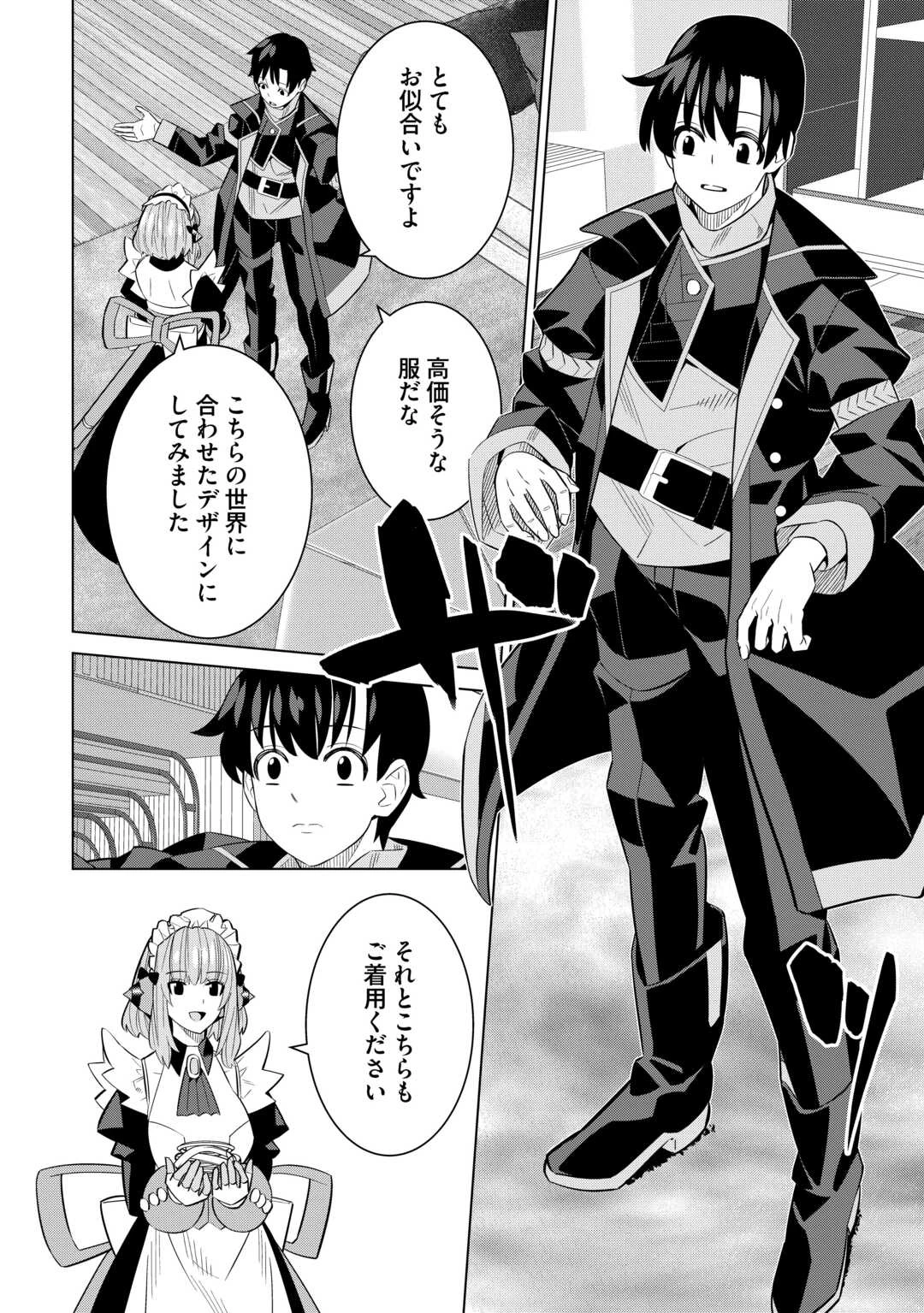 誰一人帰らない『奈落』に落とされたおっさん、うっかり暗号を解読したら、未知の遺物の使い手になりました! 第4話 - 6