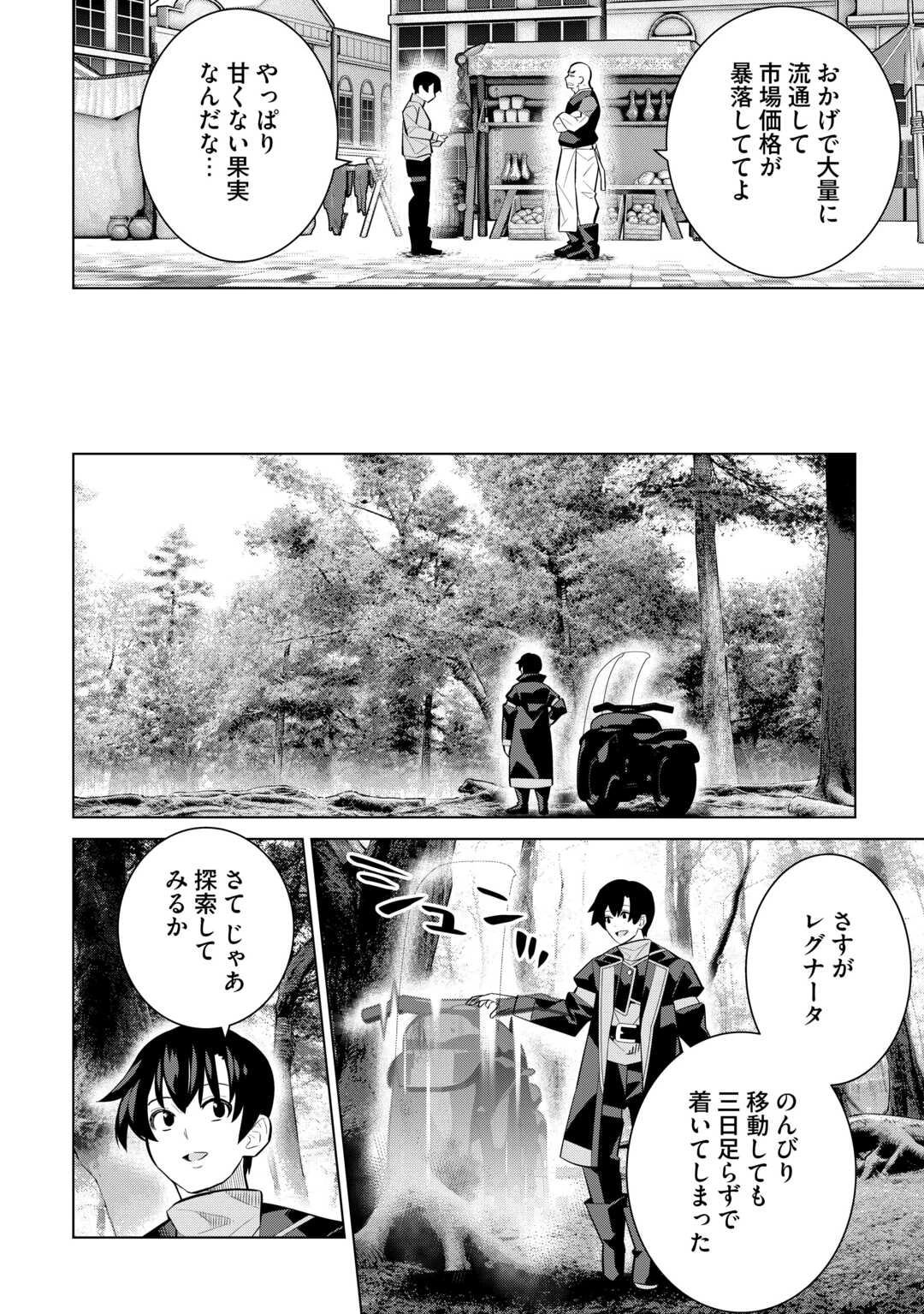 誰一人帰らない『奈落』に落とされたおっさん、うっかり暗号を解読したら、未知の遺物の使い手になりました! 第9話 - 12