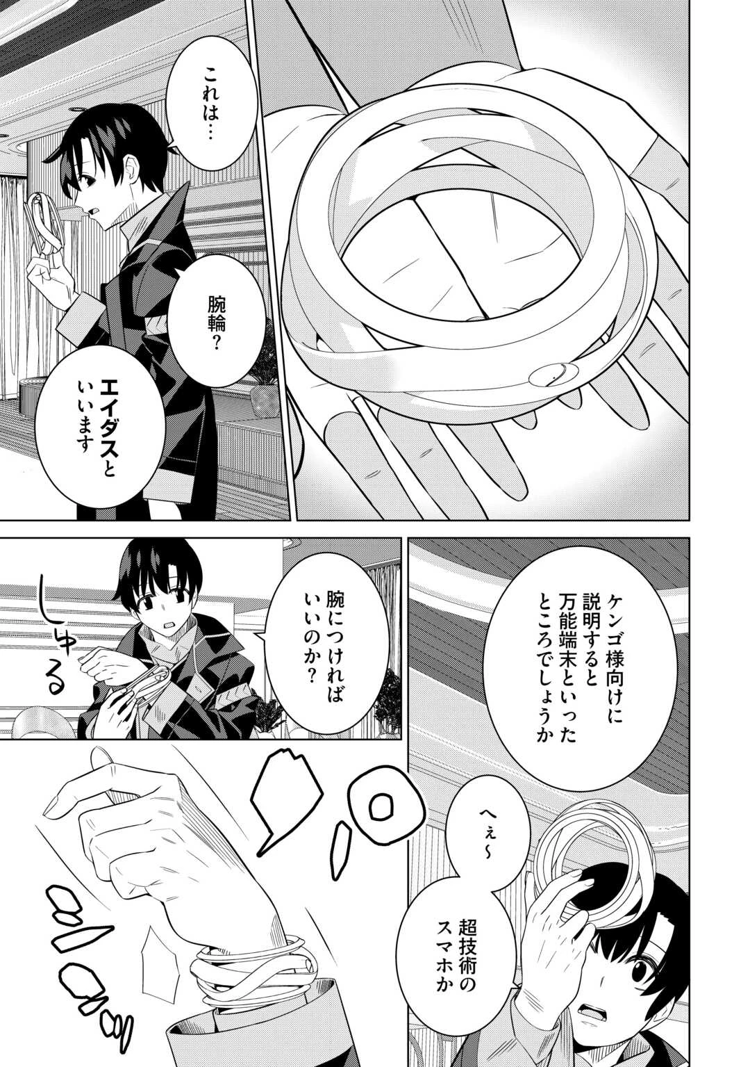 誰一人帰らない『奈落』に落とされたおっさん、うっかり暗号を解読したら、未知の遺物の使い手になりました! 第4話 - 7