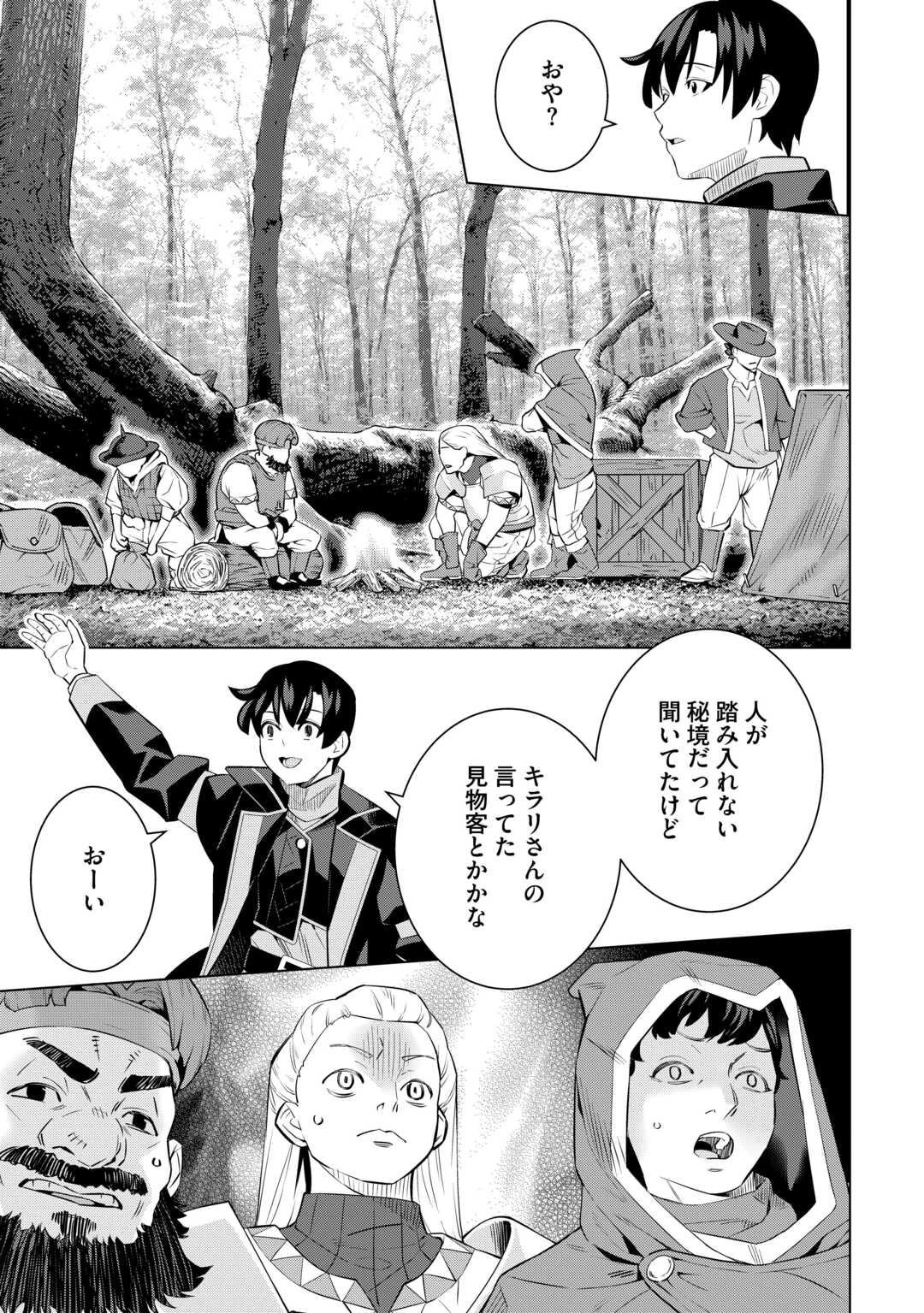 誰一人帰らない『奈落』に落とされたおっさん、うっかり暗号を解読したら、未知の遺物の使い手になりました! 第9話 - 13