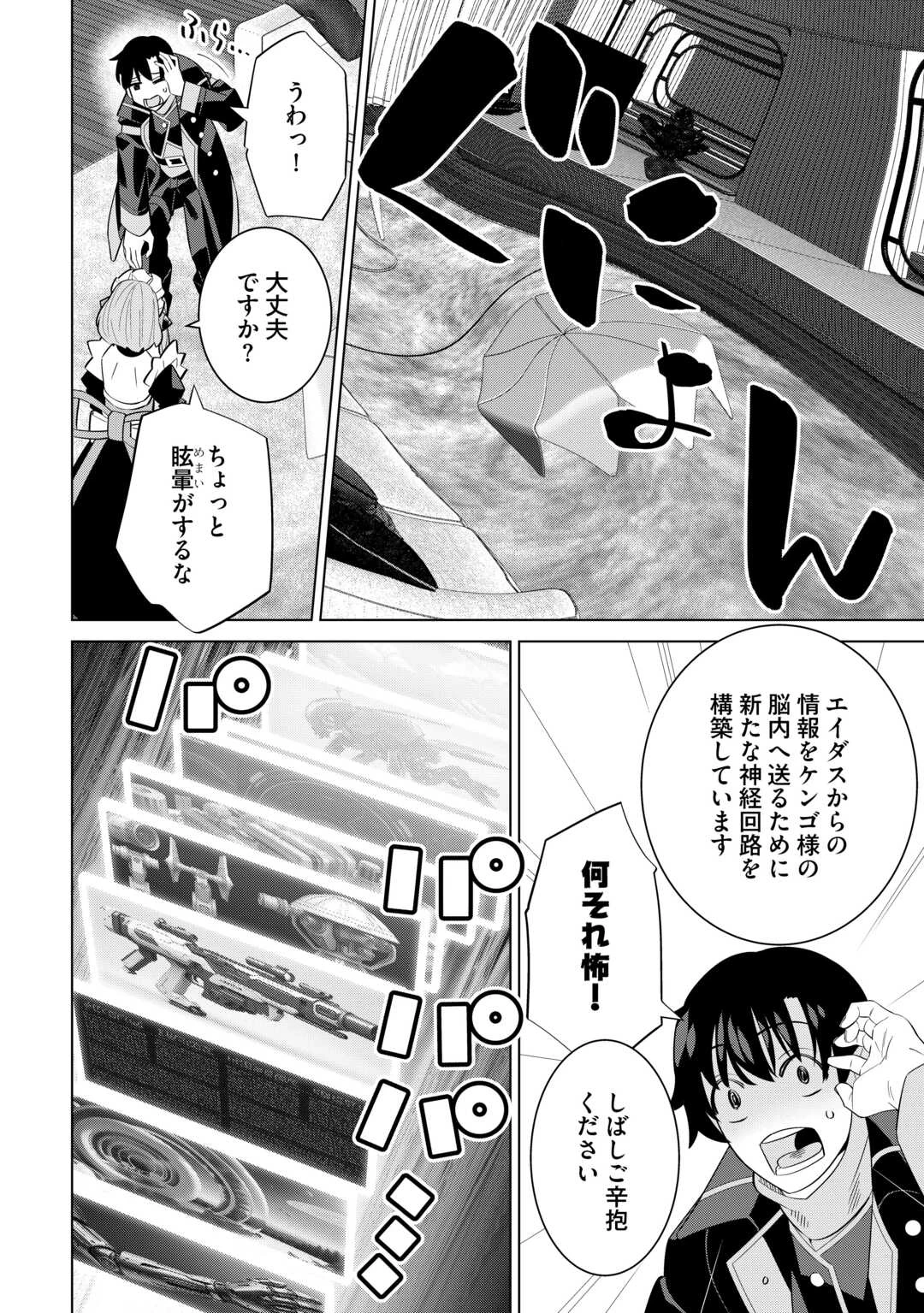 誰一人帰らない『奈落』に落とされたおっさん、うっかり暗号を解読したら、未知の遺物の使い手になりました! 第4話 - 8