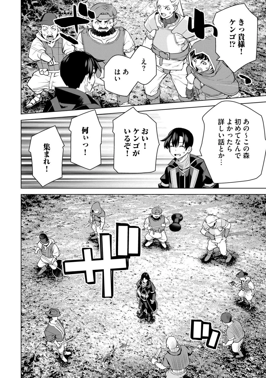誰一人帰らない『奈落』に落とされたおっさん、うっかり暗号を解読したら、未知の遺物の使い手になりました! 第9話 - 14