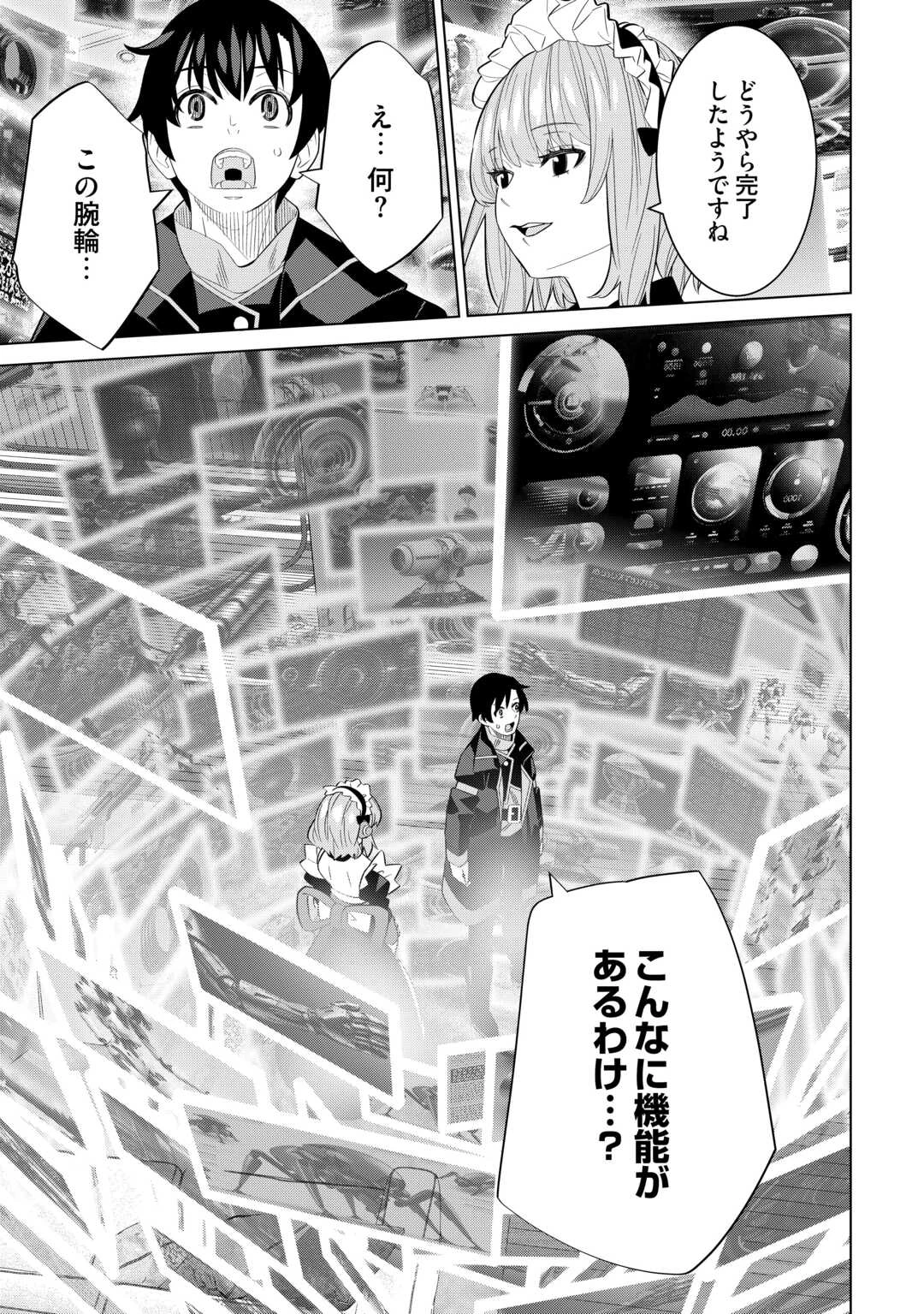 誰一人帰らない『奈落』に落とされたおっさん、うっかり暗号を解読したら、未知の遺物の使い手になりました! 第4話 - 9