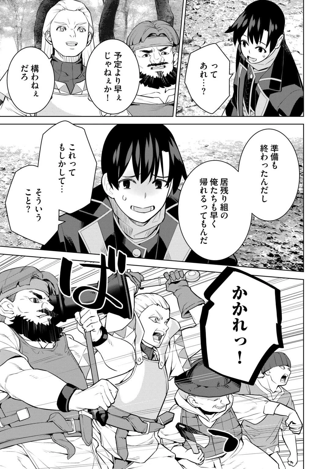 誰一人帰らない『奈落』に落とされたおっさん、うっかり暗号を解読したら、未知の遺物の使い手になりました! 第9話 - 15