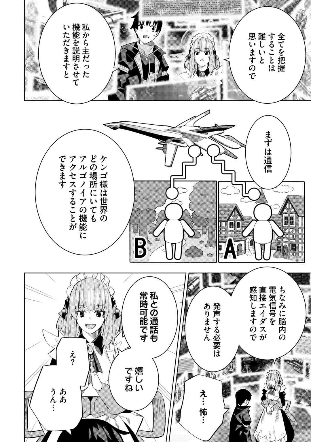 誰一人帰らない『奈落』に落とされたおっさん、うっかり暗号を解読したら、未知の遺物の使い手になりました! 第4話 - 10