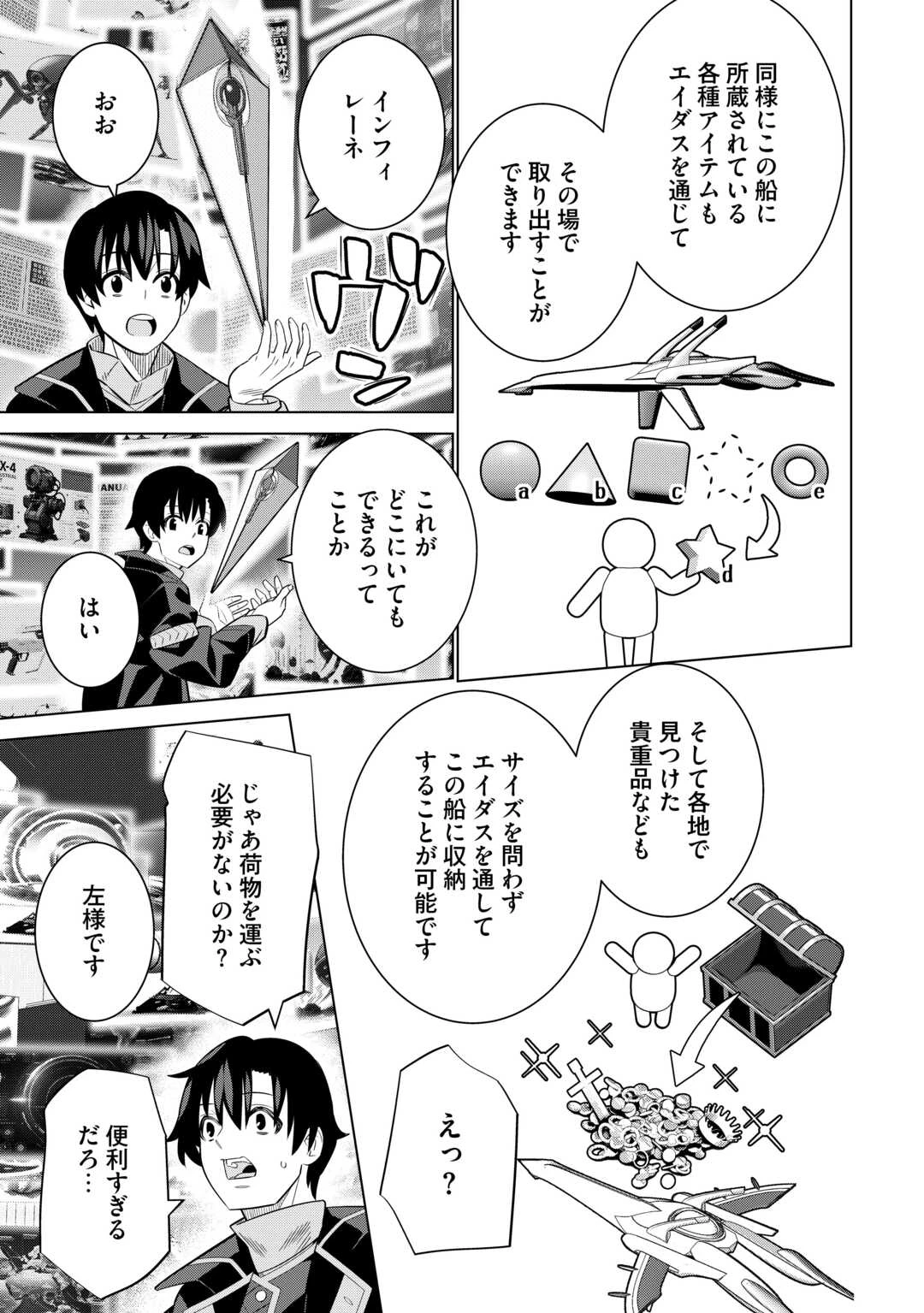 誰一人帰らない『奈落』に落とされたおっさん、うっかり暗号を解読したら、未知の遺物の使い手になりました! 第4話 - 11