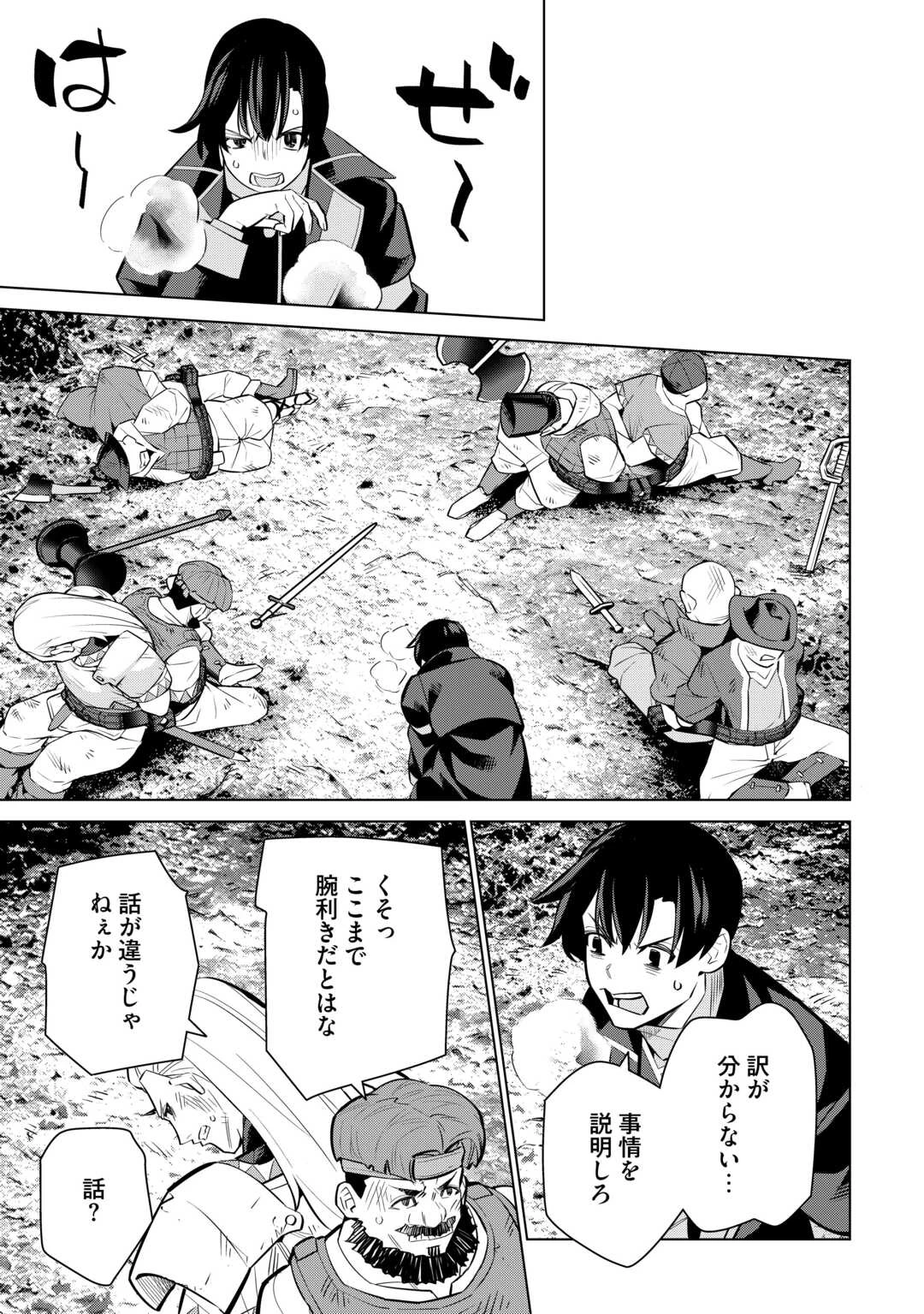 誰一人帰らない『奈落』に落とされたおっさん、うっかり暗号を解読したら、未知の遺物の使い手になりました! 第9話 - 17