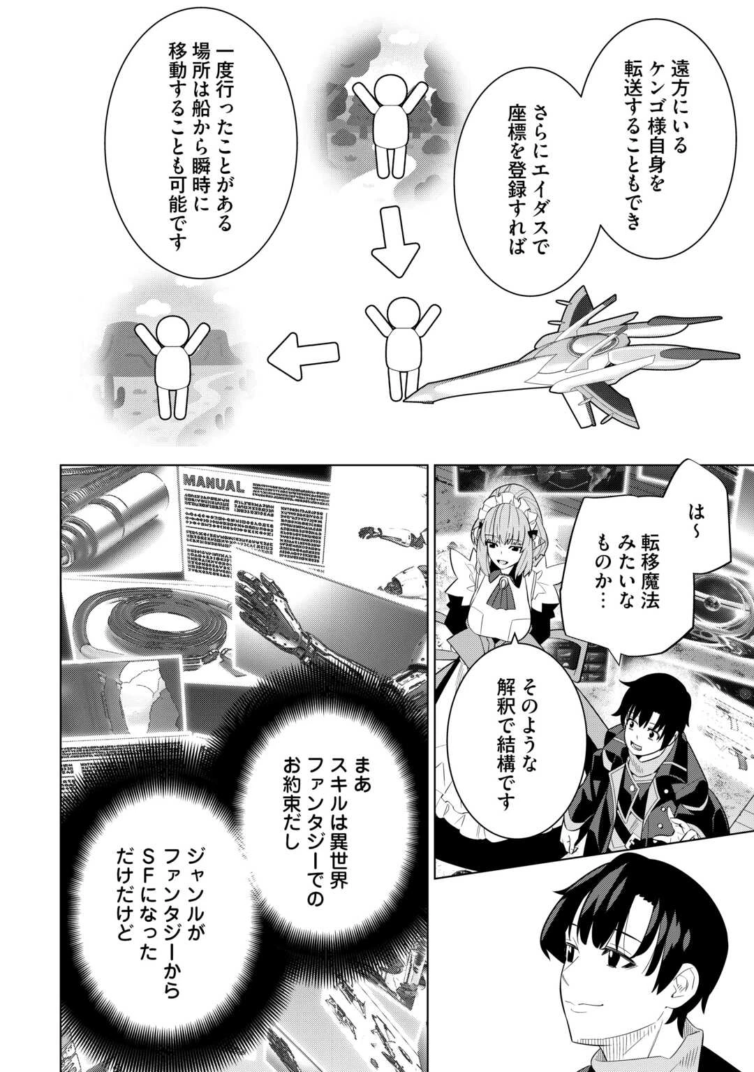 誰一人帰らない『奈落』に落とされたおっさん、うっかり暗号を解読したら、未知の遺物の使い手になりました! 第4話 - 12