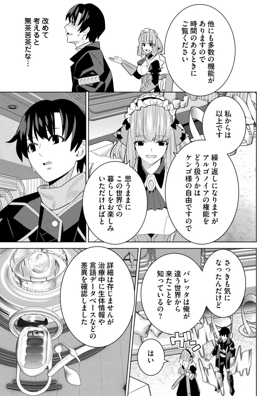 誰一人帰らない『奈落』に落とされたおっさん、うっかり暗号を解読したら、未知の遺物の使い手になりました! 第4話 - 13