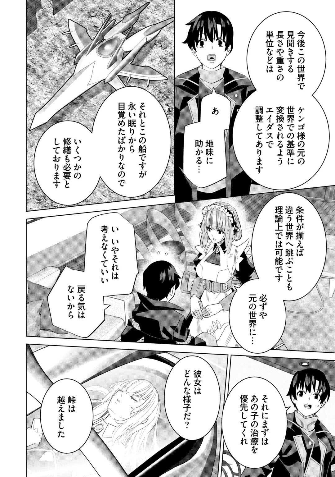 誰一人帰らない『奈落』に落とされたおっさん、うっかり暗号を解読したら、未知の遺物の使い手になりました! 第4話 - 14